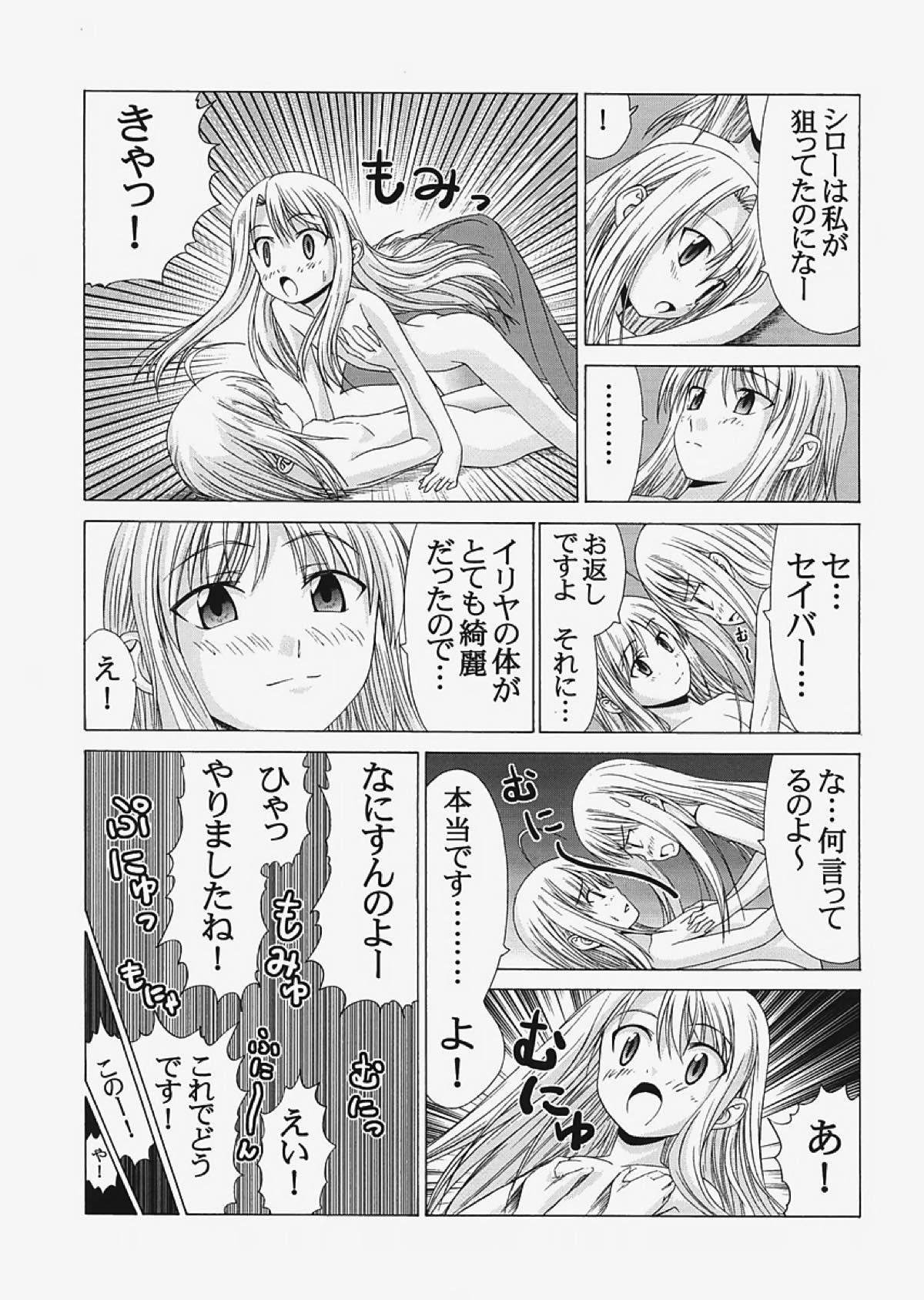 saber〜ヒロユキFate同人誌総集編+α〜 33ページ