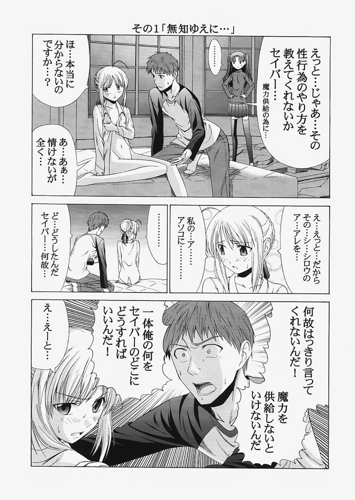 saber〜ヒロユキFate同人誌総集編+α〜 39ページ