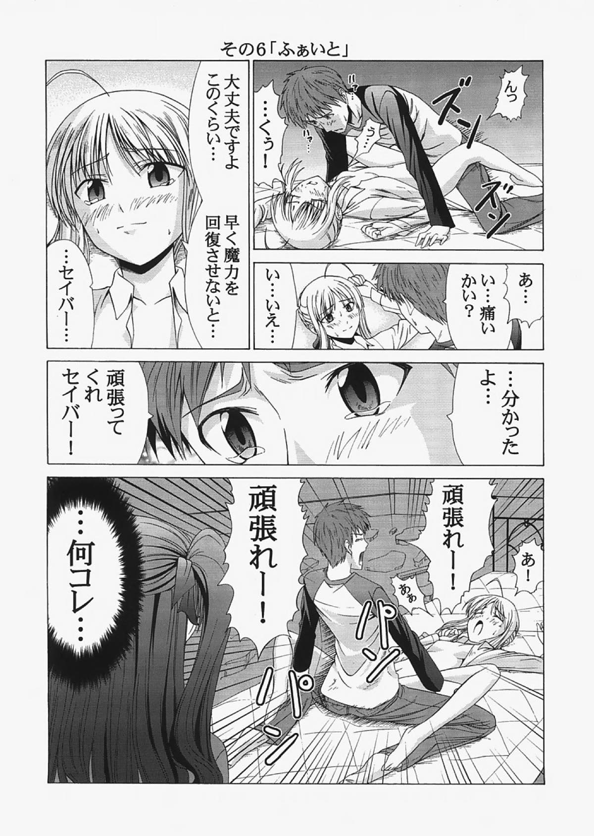 saber〜ヒロユキFate同人誌総集編+α〜 44ページ