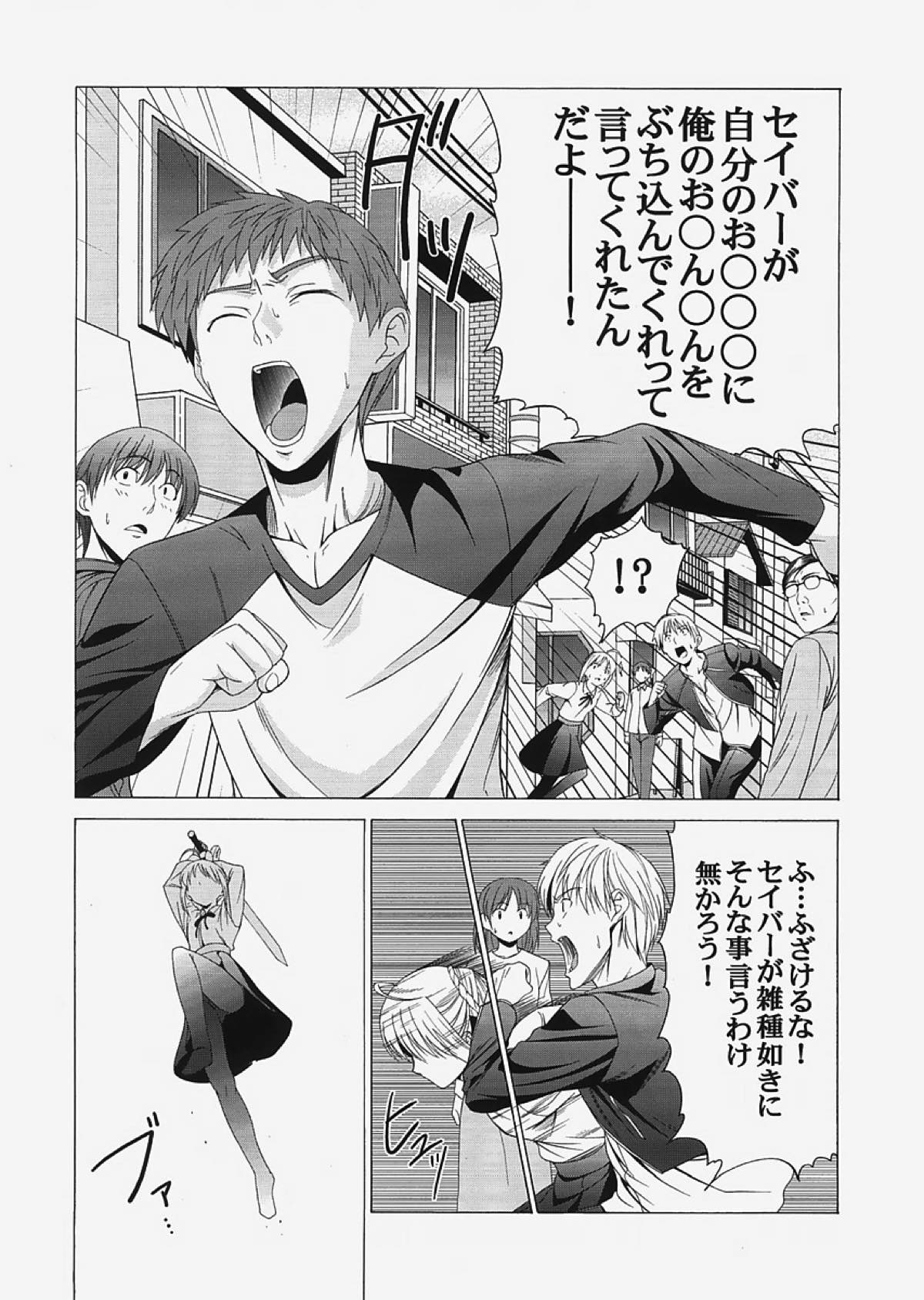 saber〜ヒロユキFate同人誌総集編+α〜 57ページ