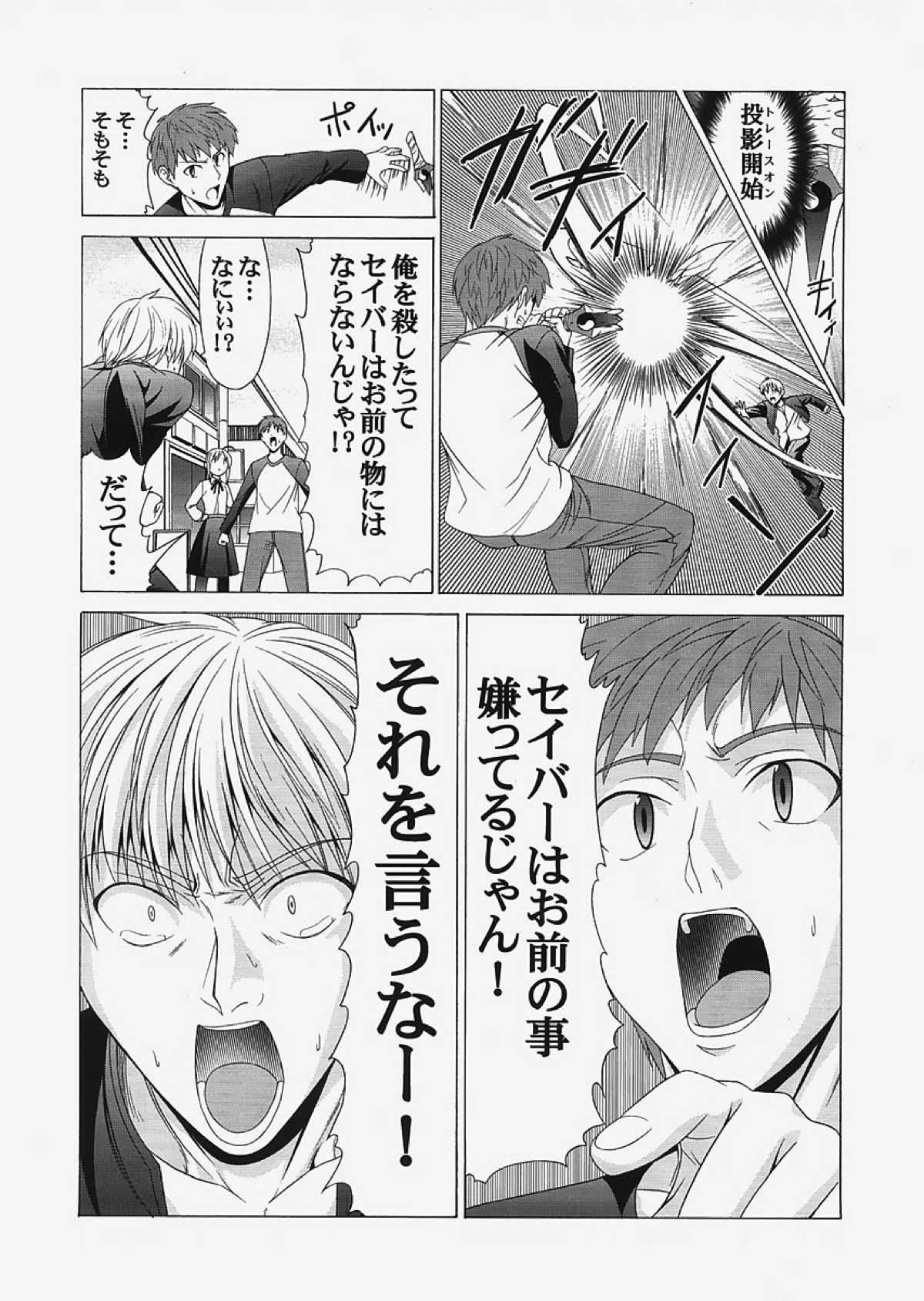 saber〜ヒロユキFate同人誌総集編+α〜 59ページ
