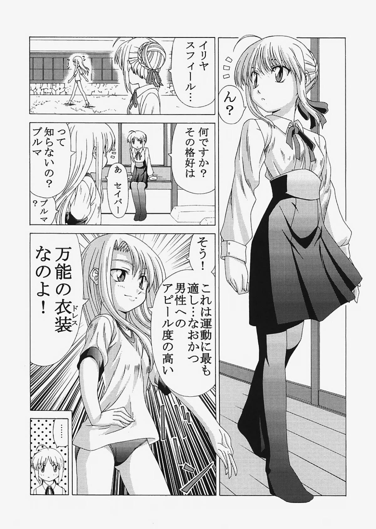 saber〜ヒロユキFate同人誌総集編+α〜 92ページ