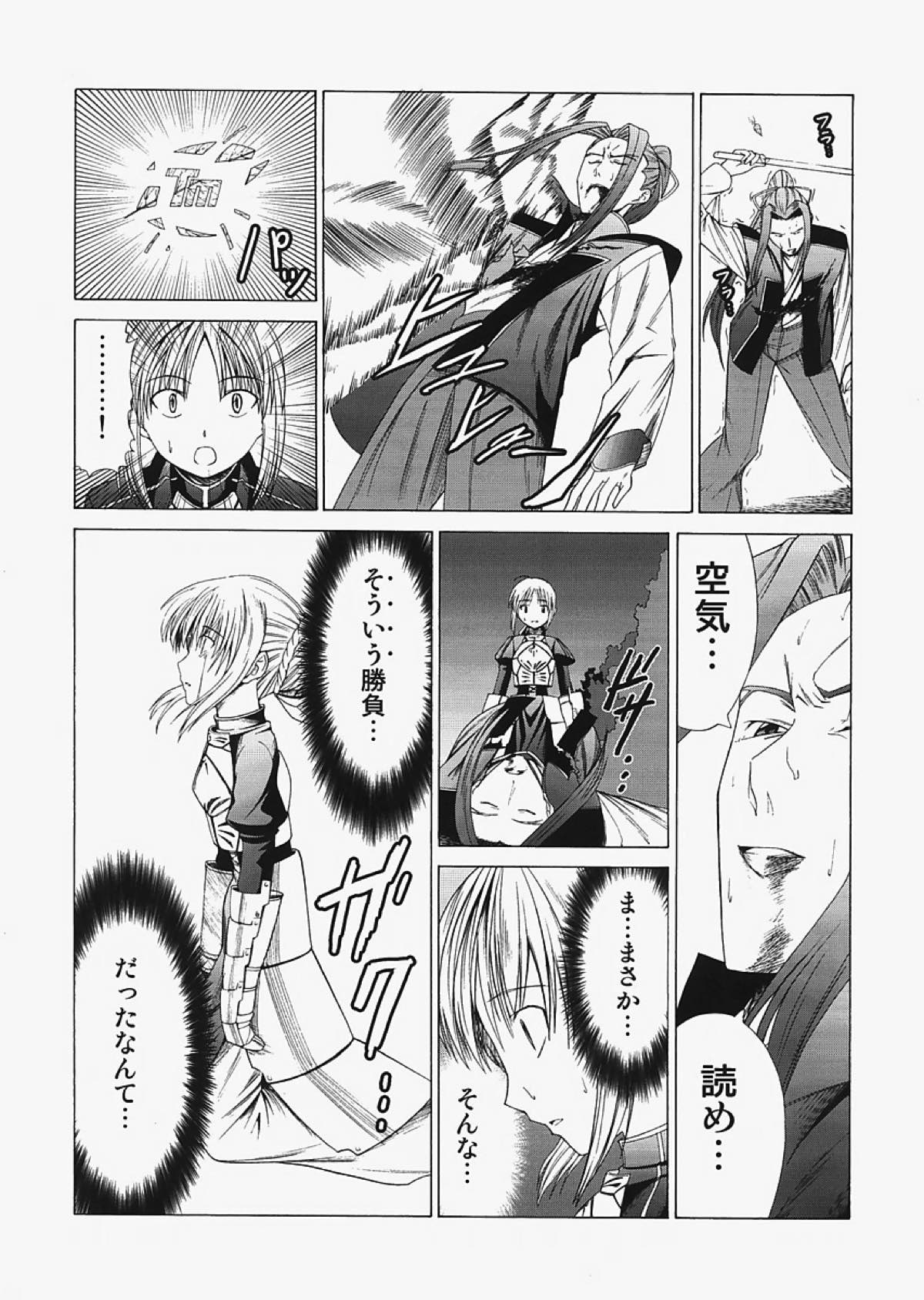 saber〜ヒロユキFate同人誌総集編+α〜 106ページ