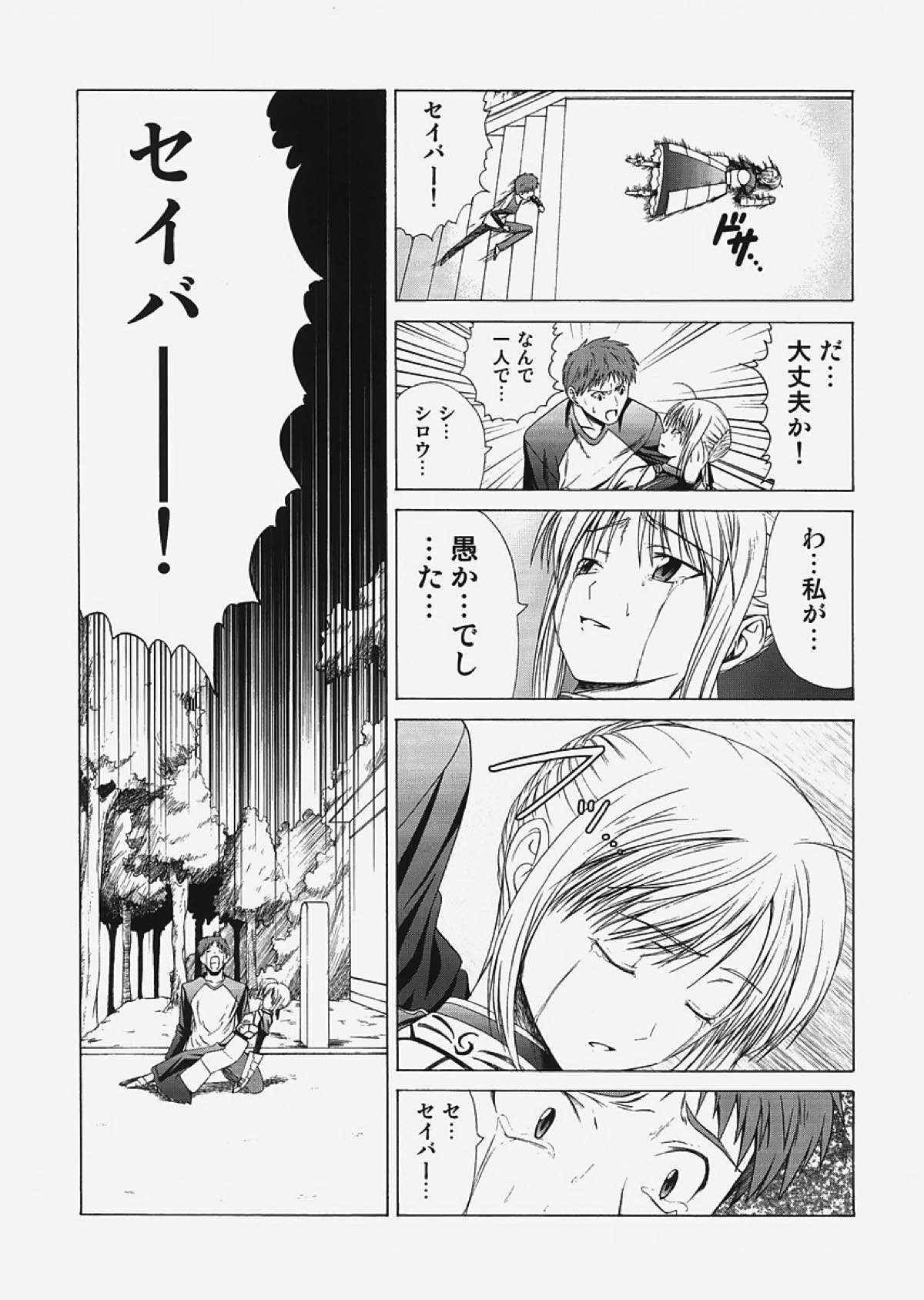 saber〜ヒロユキFate同人誌総集編+α〜 107ページ
