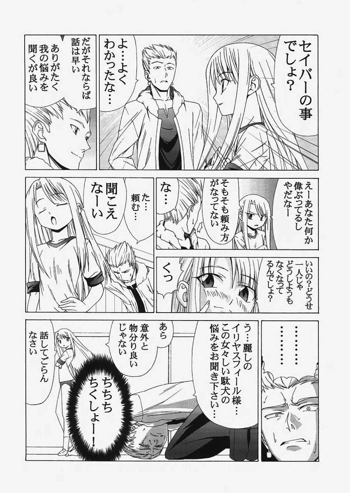 saber〜ヒロユキFate同人誌総集編+α〜 117ページ