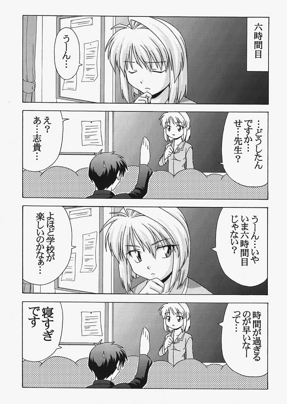 saber〜ヒロユキFate同人誌総集編+α〜 134ページ
