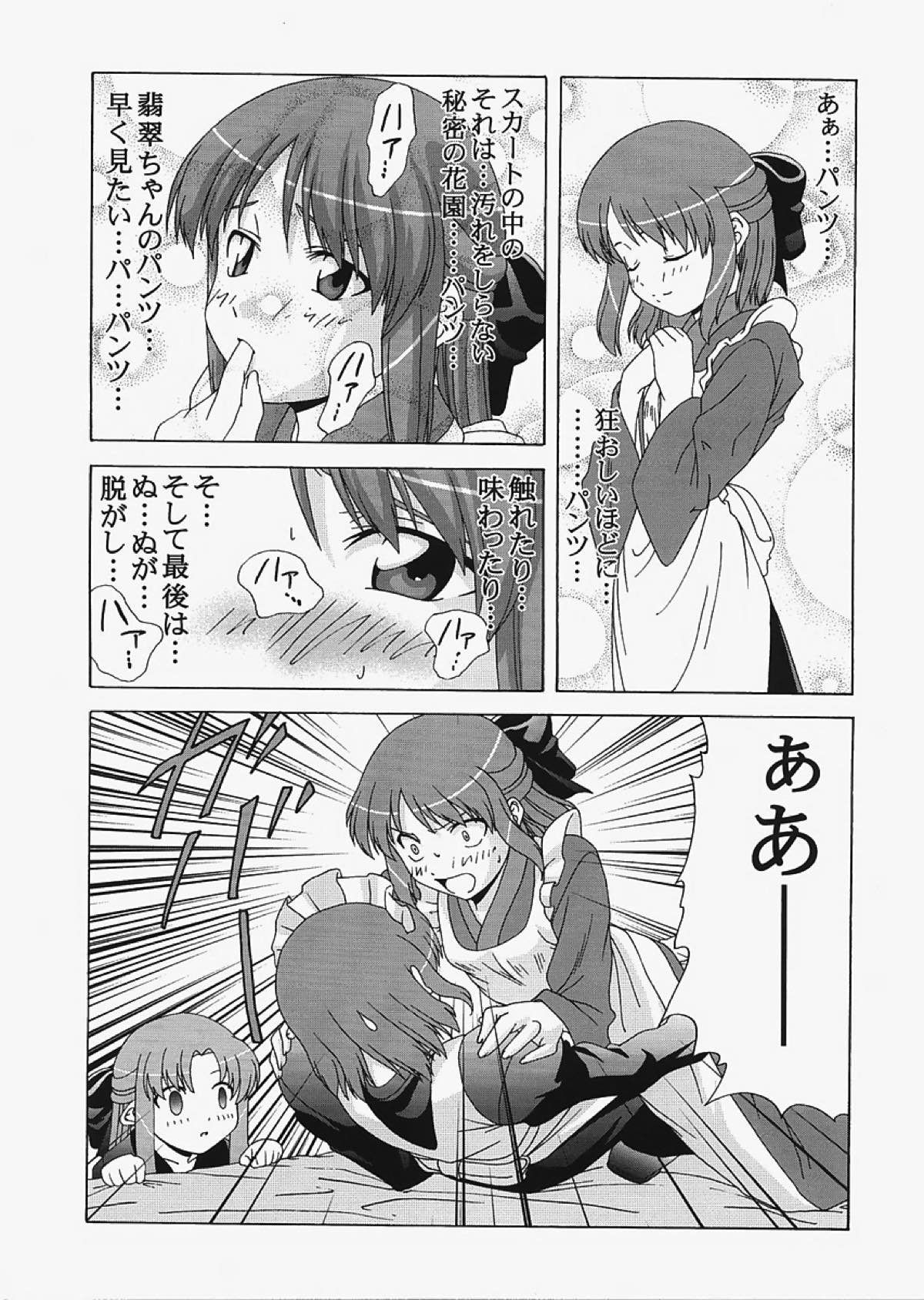 saber〜ヒロユキFate同人誌総集編+α〜 148ページ