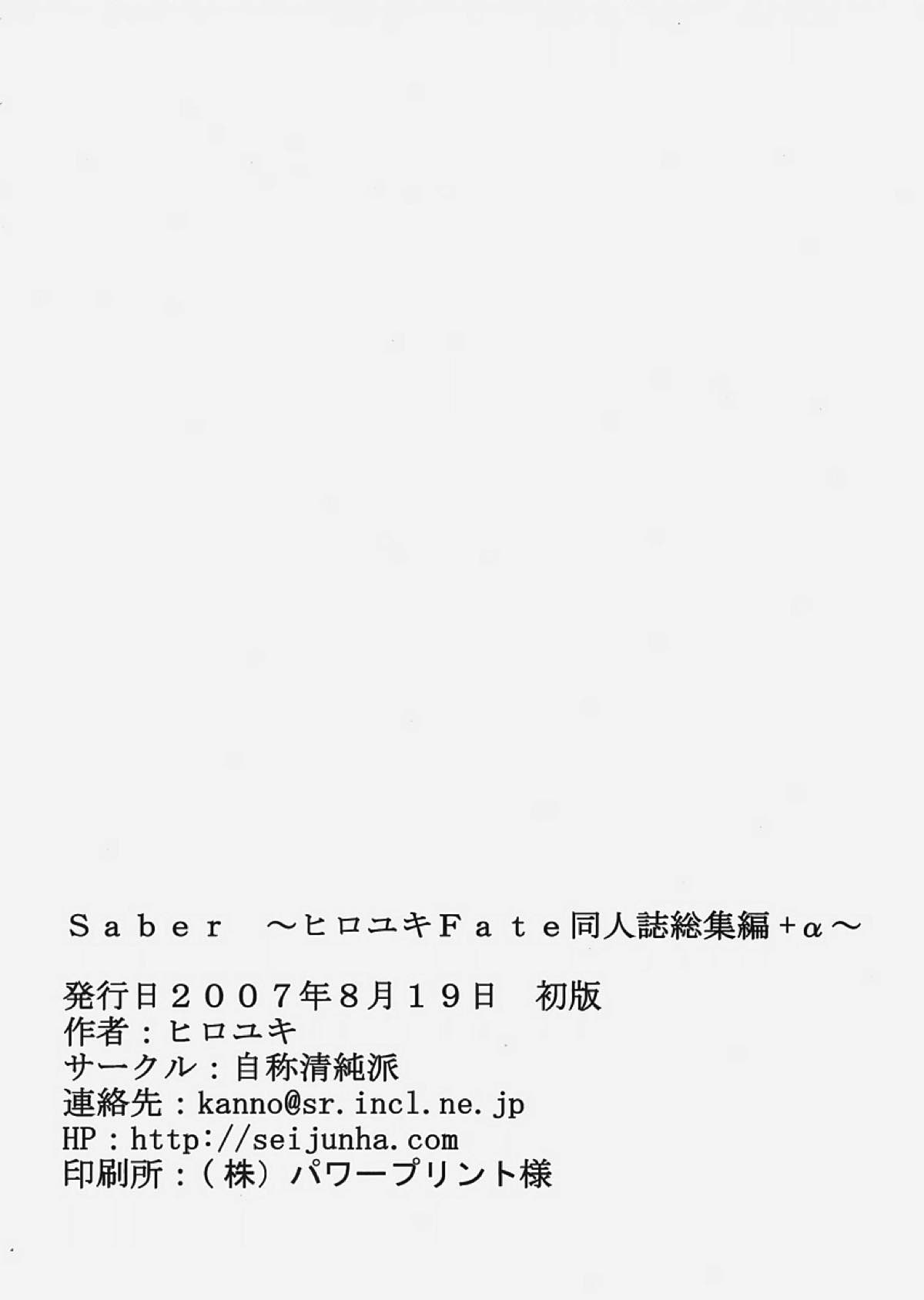 saber〜ヒロユキFate同人誌総集編+α〜 211ページ