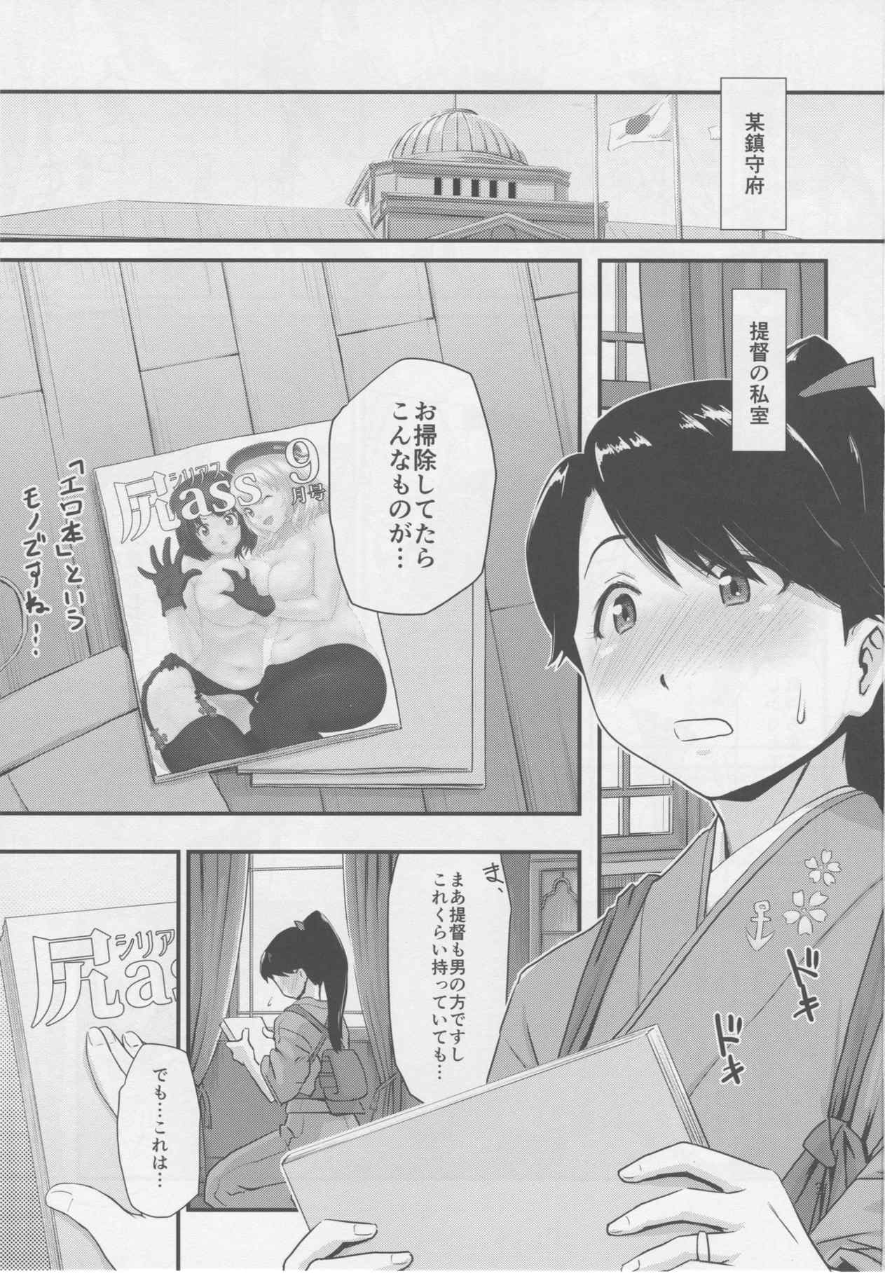 肛空母姦、鳳翔です。 2ページ