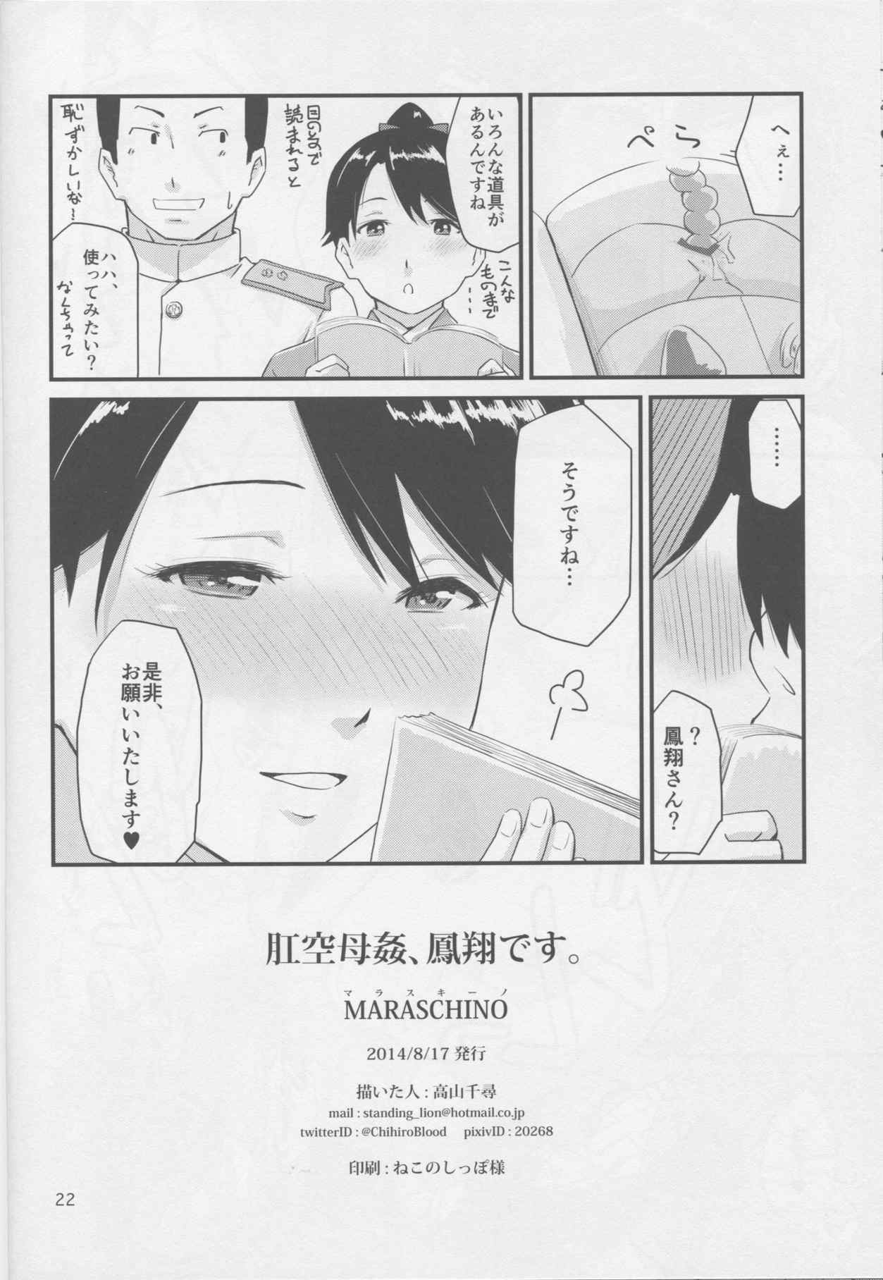 肛空母姦、鳳翔です。 21ページ