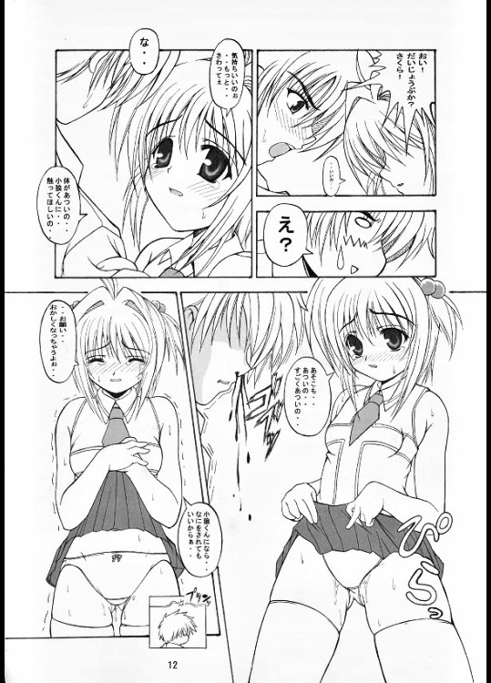 THE LAST CARD 12ページ