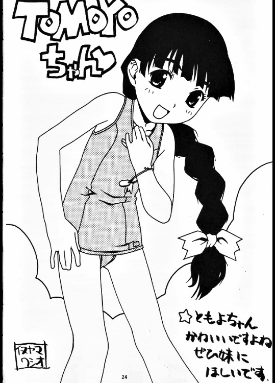 THE LAST CARD 24ページ