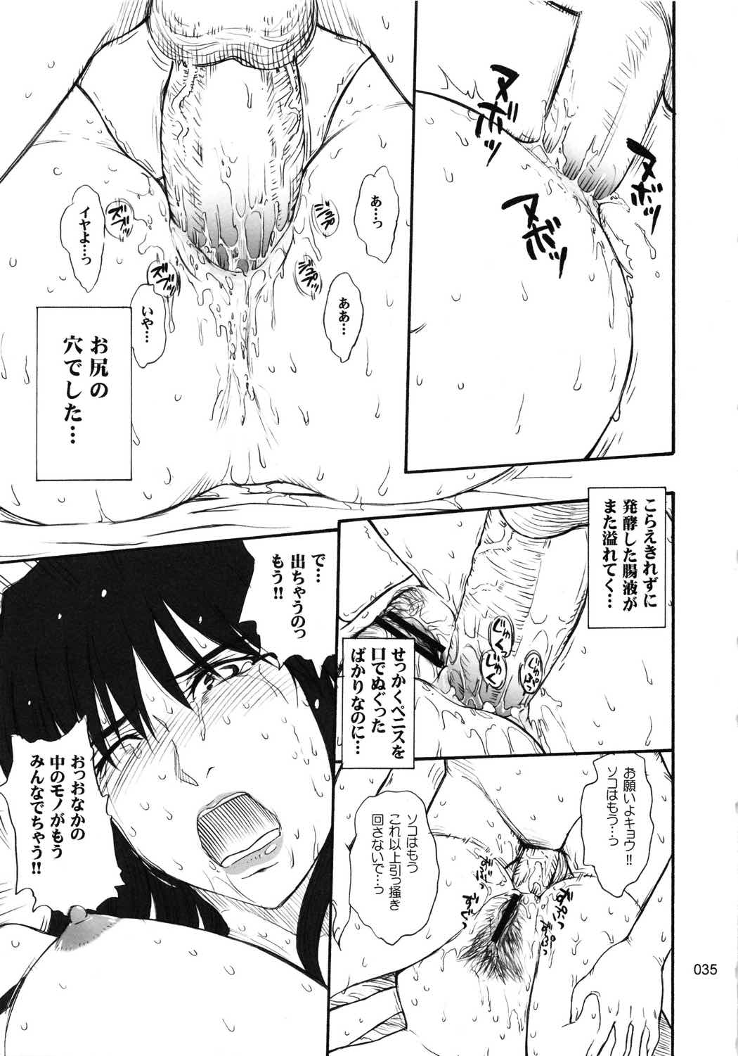 むうんるうらあくろにくる .3 35ページ