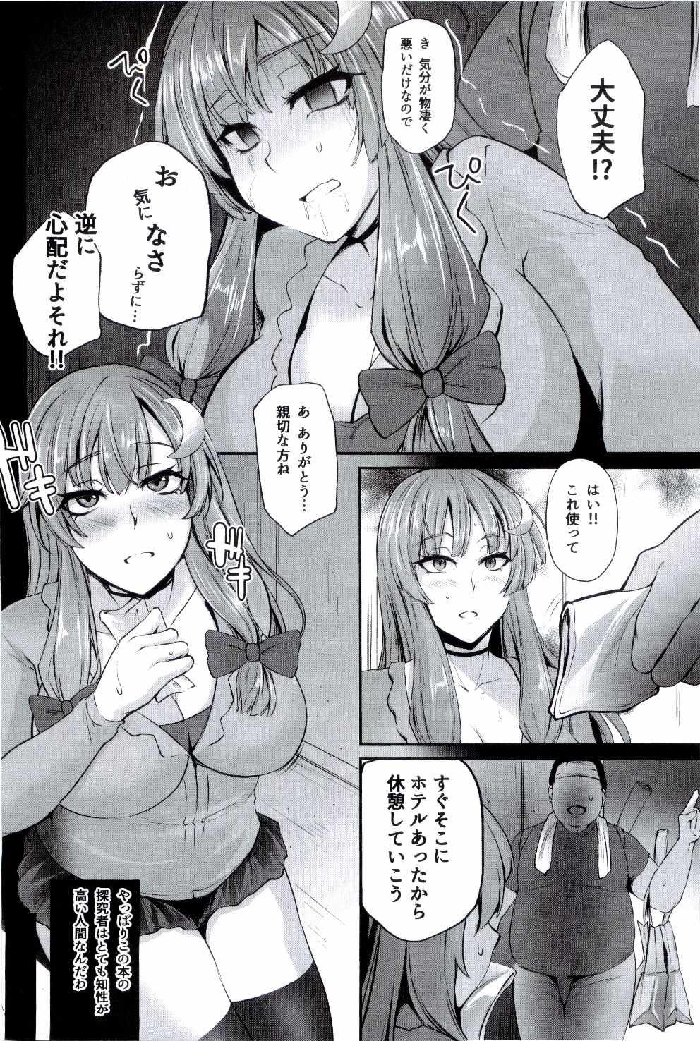 TOHO-MIX -patchouli- 8ページ