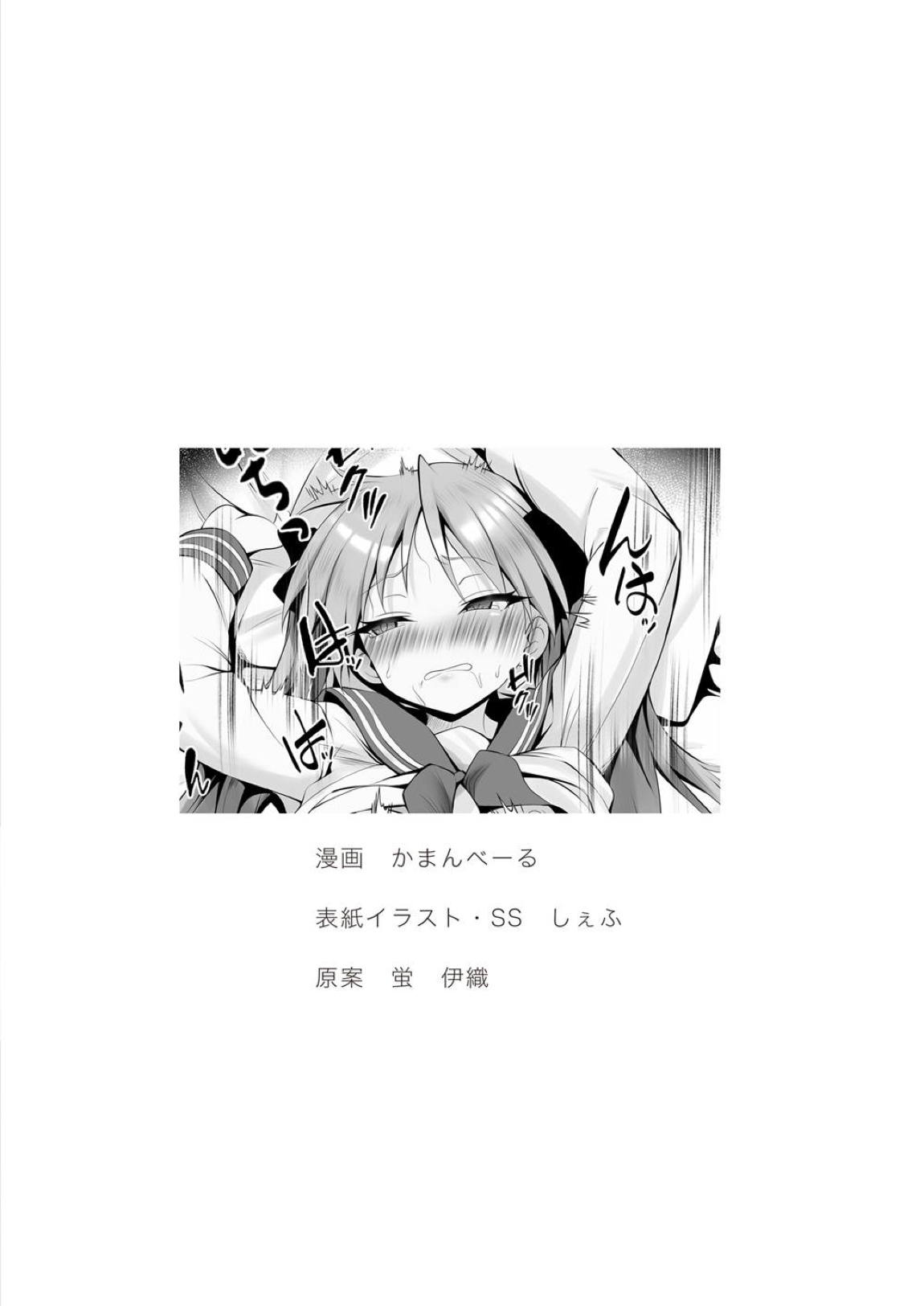 鏡堕ち 2ページ