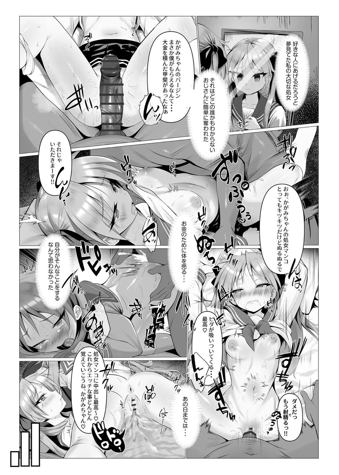 鏡堕ち 4ページ