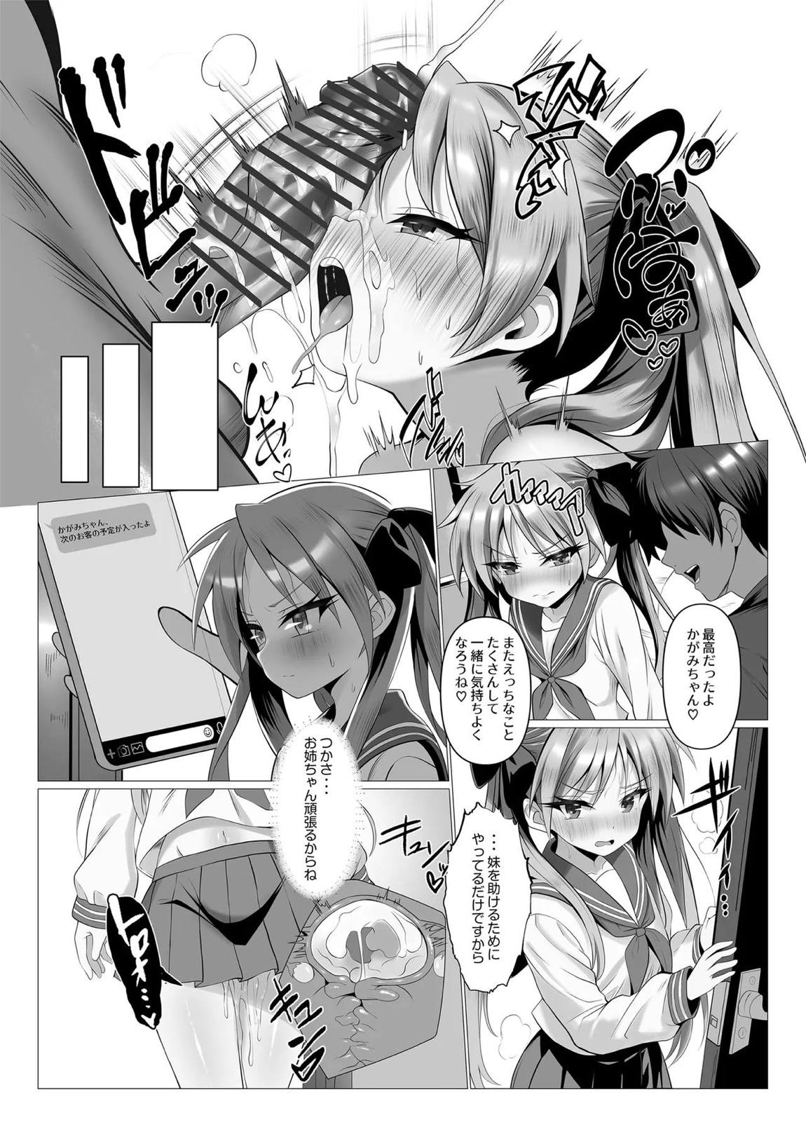 鏡堕ち 11ページ