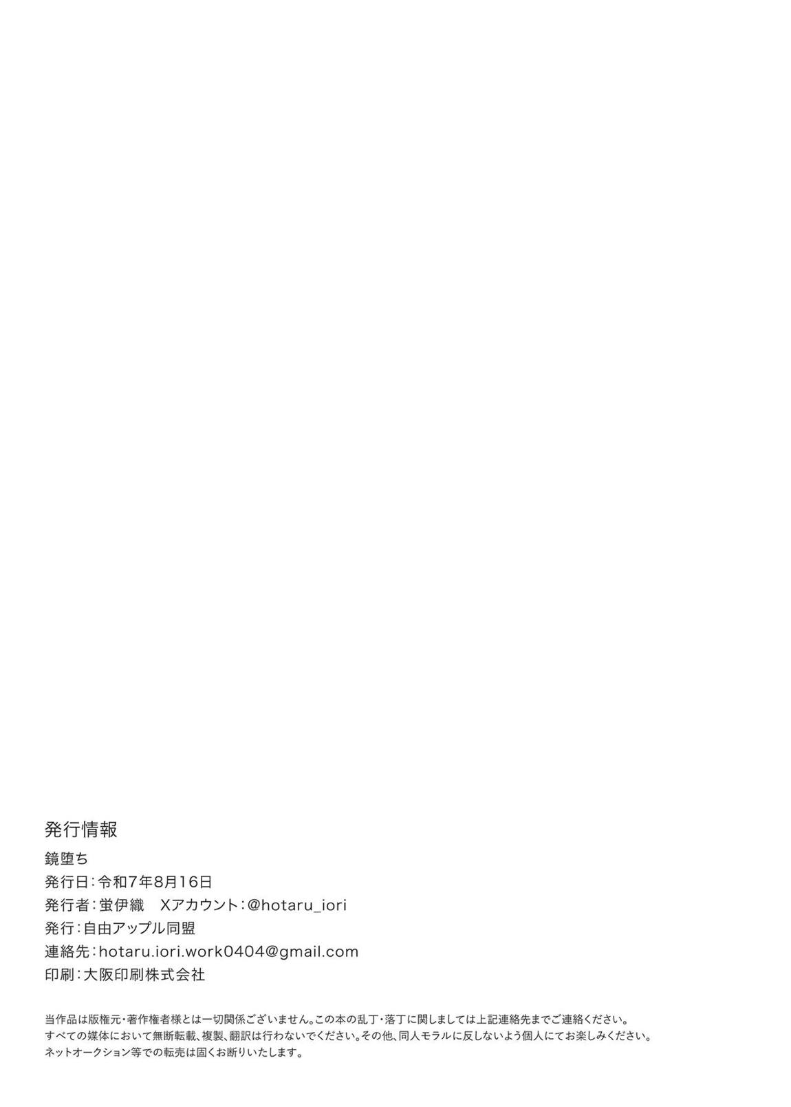 鏡堕ち 20ページ