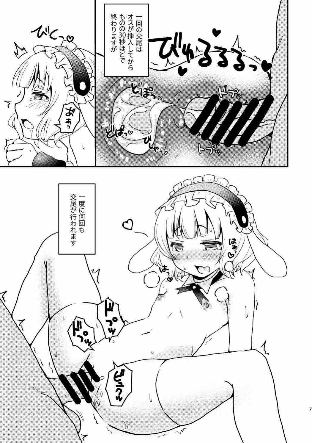 らばんばんばん 6ページ