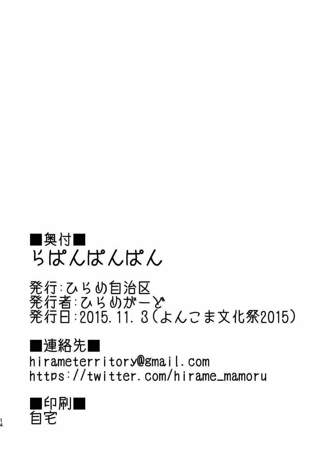 らばんばんばん 13ページ