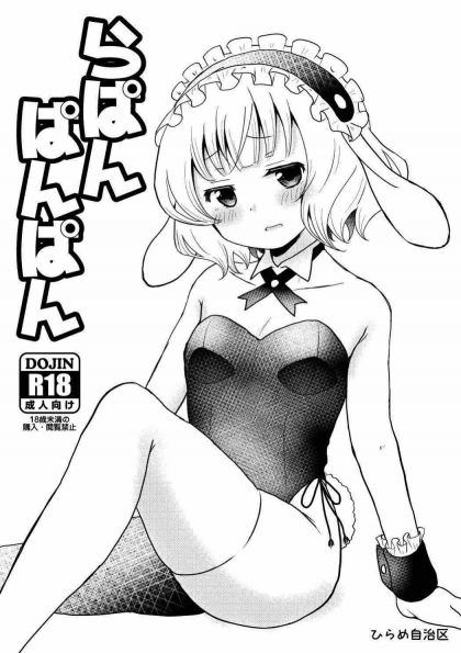 らばんばんばん