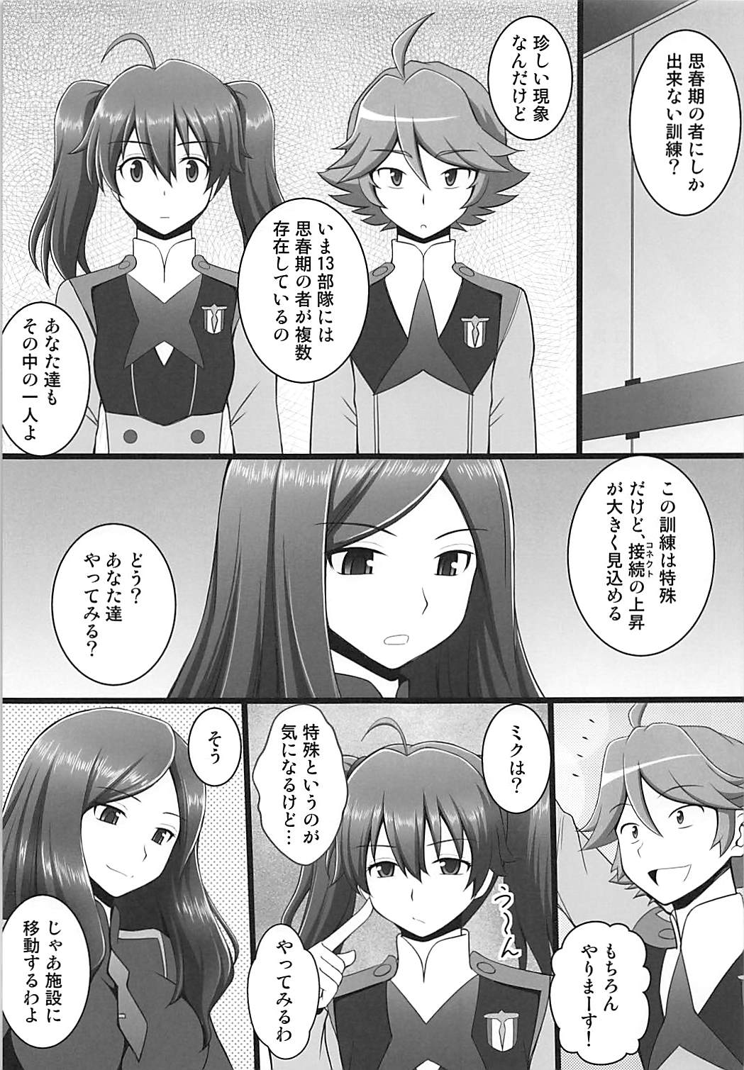 接続訓練はくすぐりで１ 2ページ