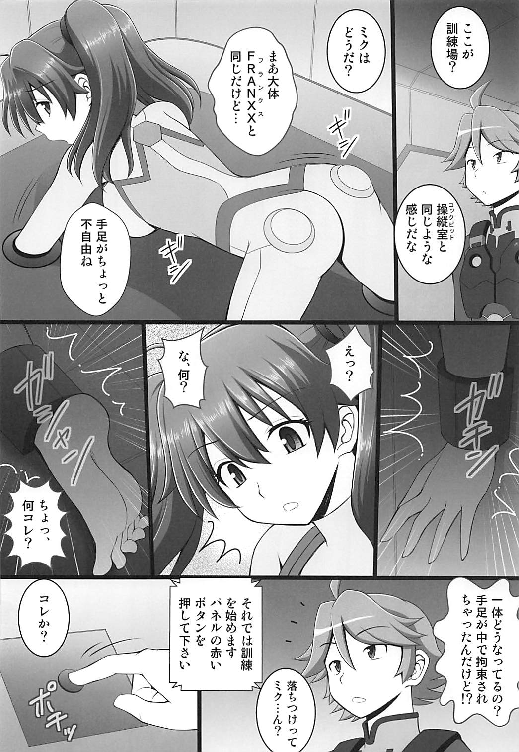 接続訓練はくすぐりで１ 3ページ