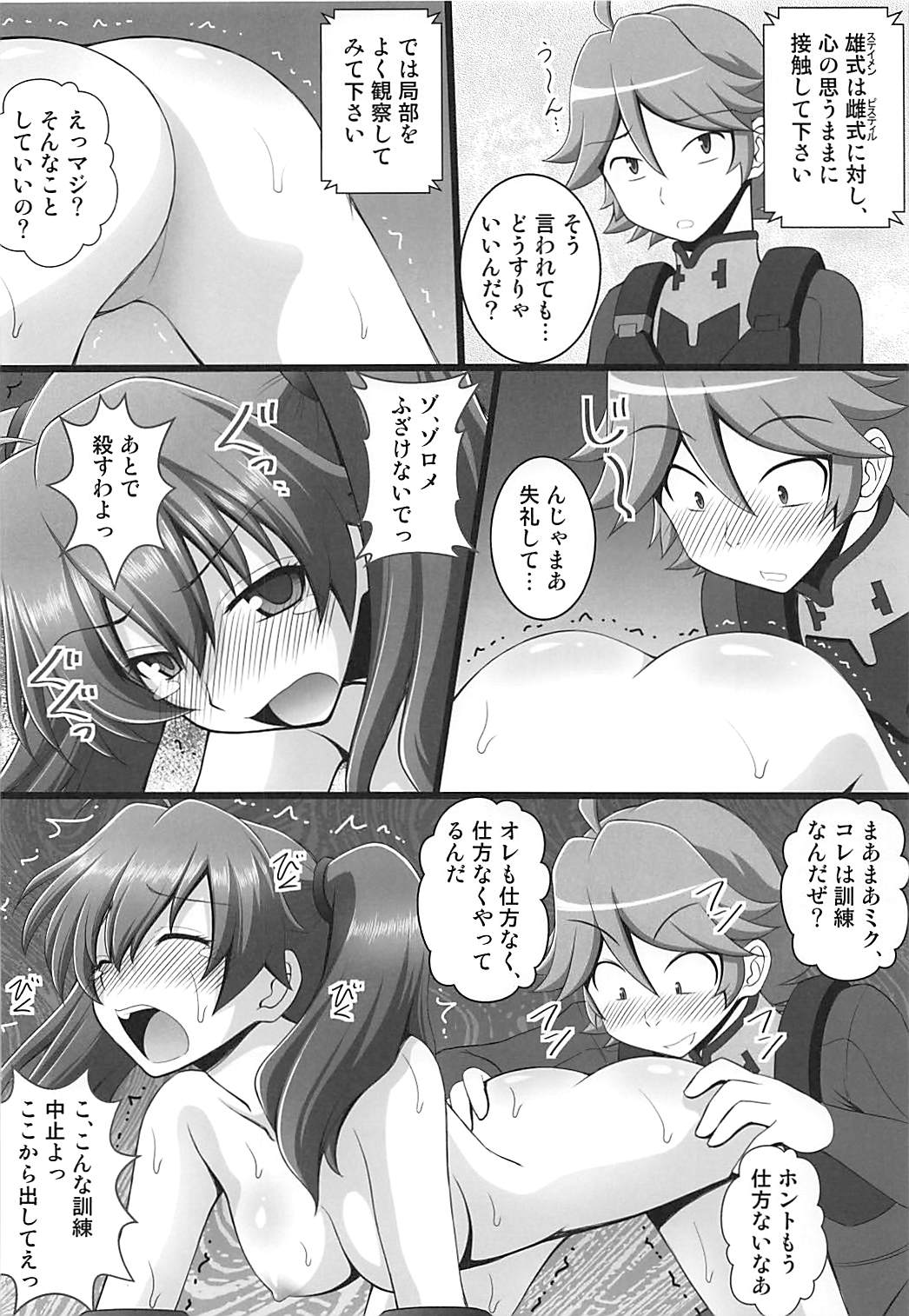 接続訓練はくすぐりで１ 5ページ