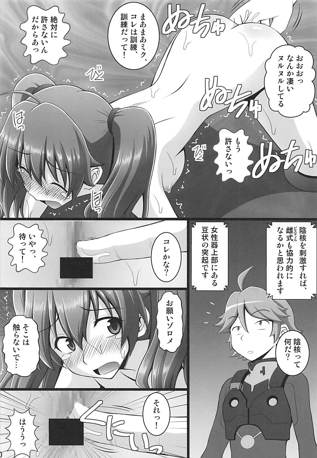接続訓練はくすぐりで１ 7ページ