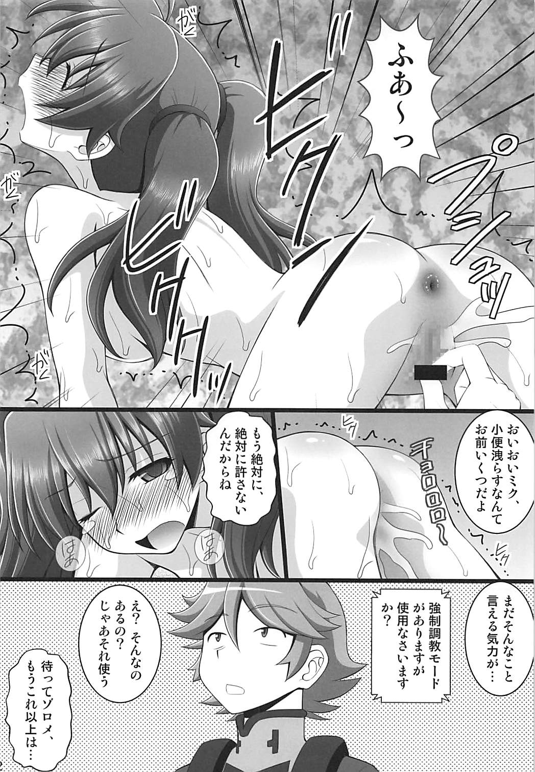 接続訓練はくすぐりで１ 9ページ
