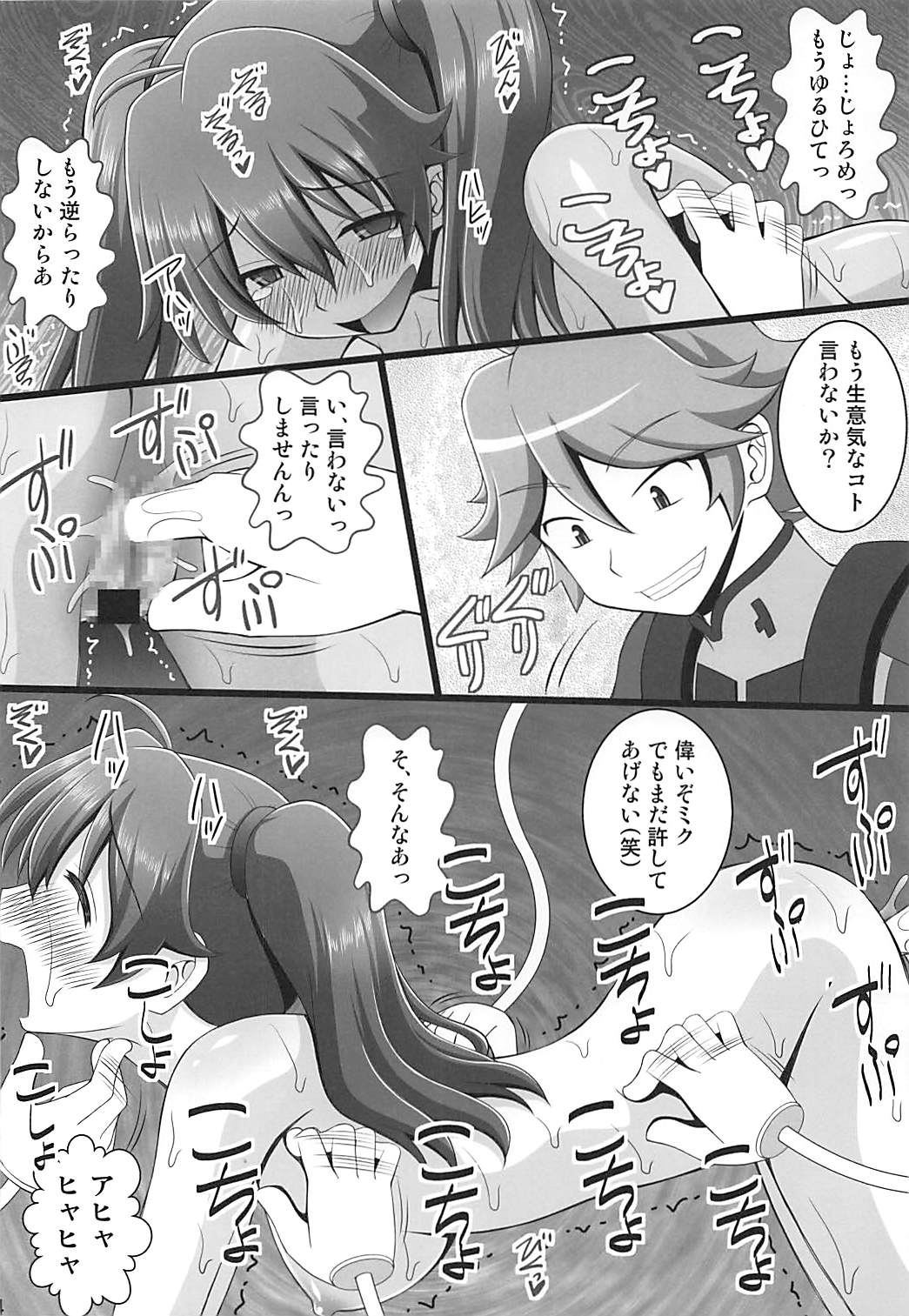 接続訓練はくすぐりで１ 11ページ