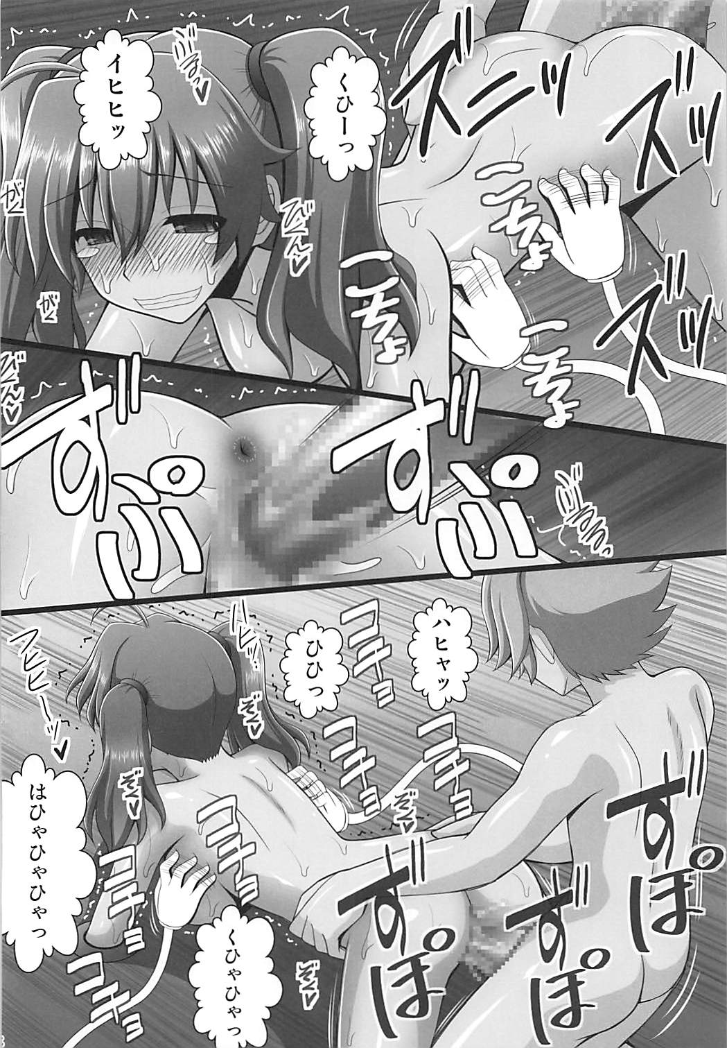 接続訓練はくすぐりで１ 15ページ