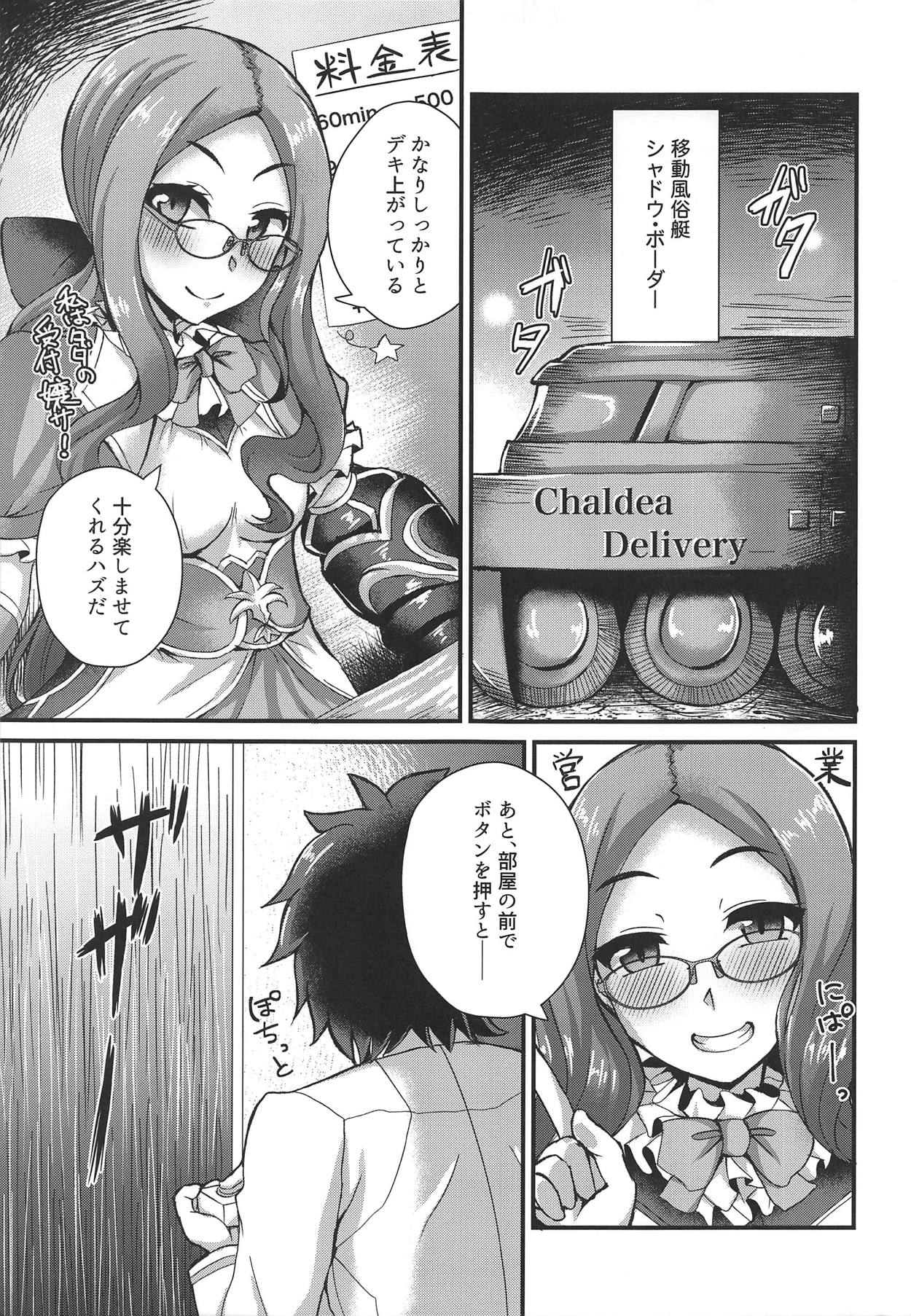 カルデア風俗 牛若丸 4ページ