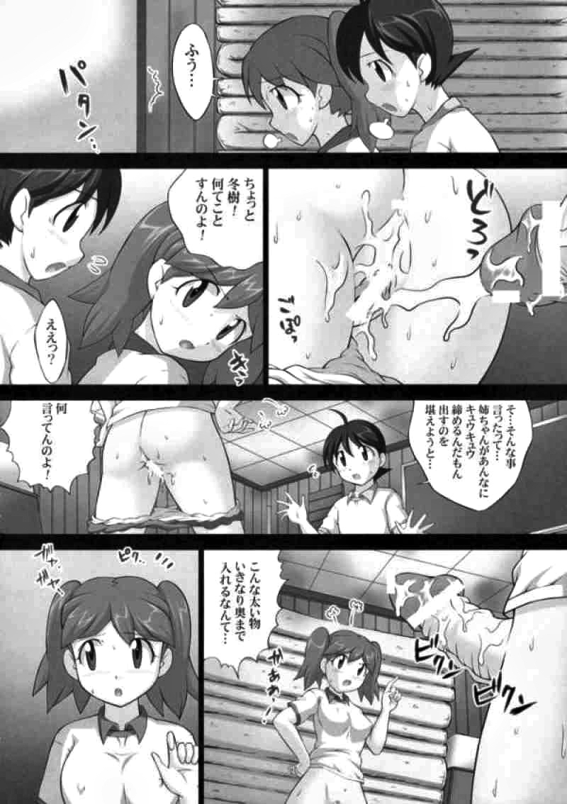 地球人マル秘生態調査報告書 11ページ