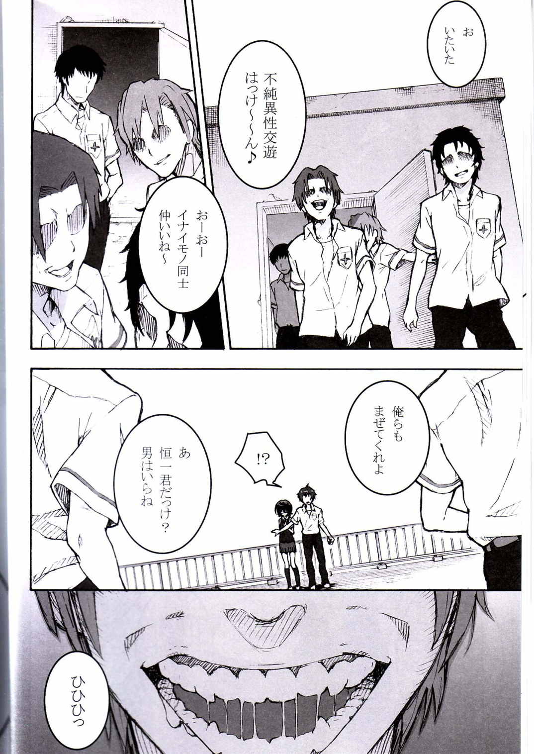 イナイモノノウタゲ 6ページ