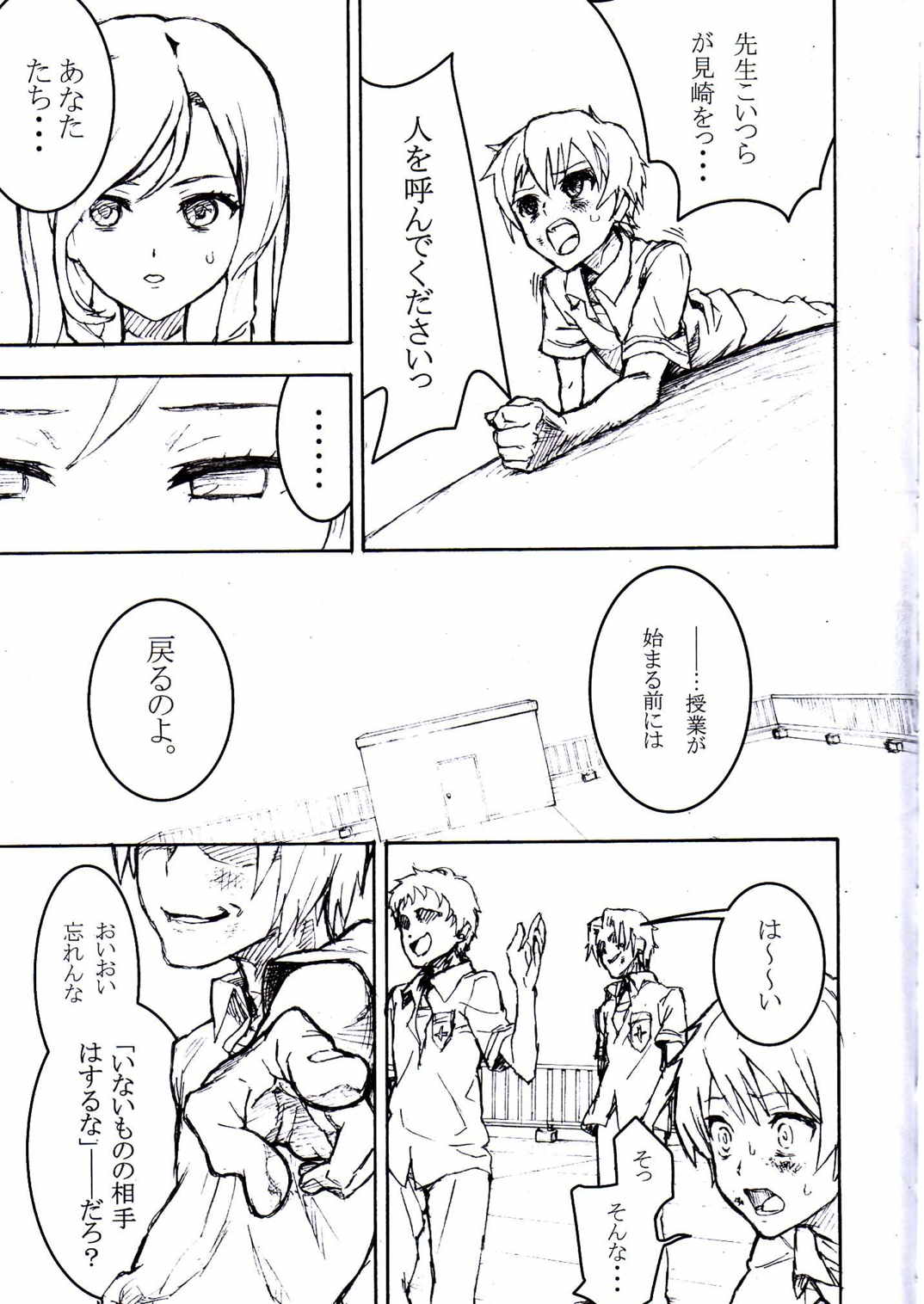 イナイモノノウタゲ 17ページ