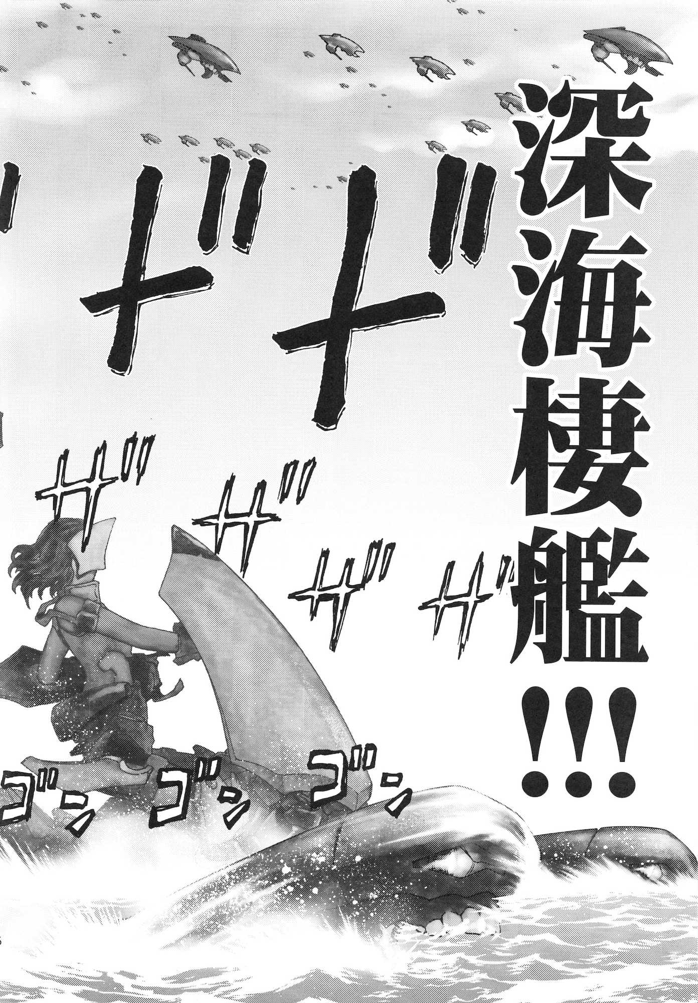 人妻金剛 6ページ