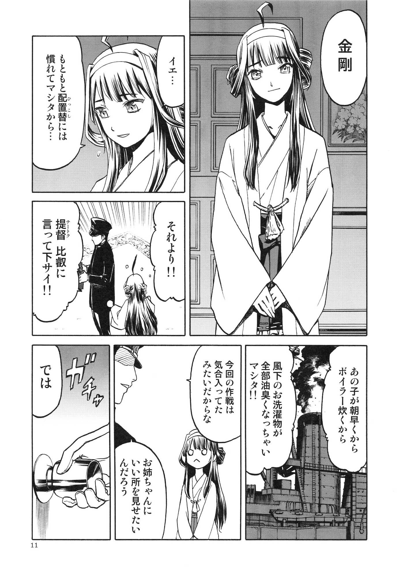 人妻金剛 11ページ