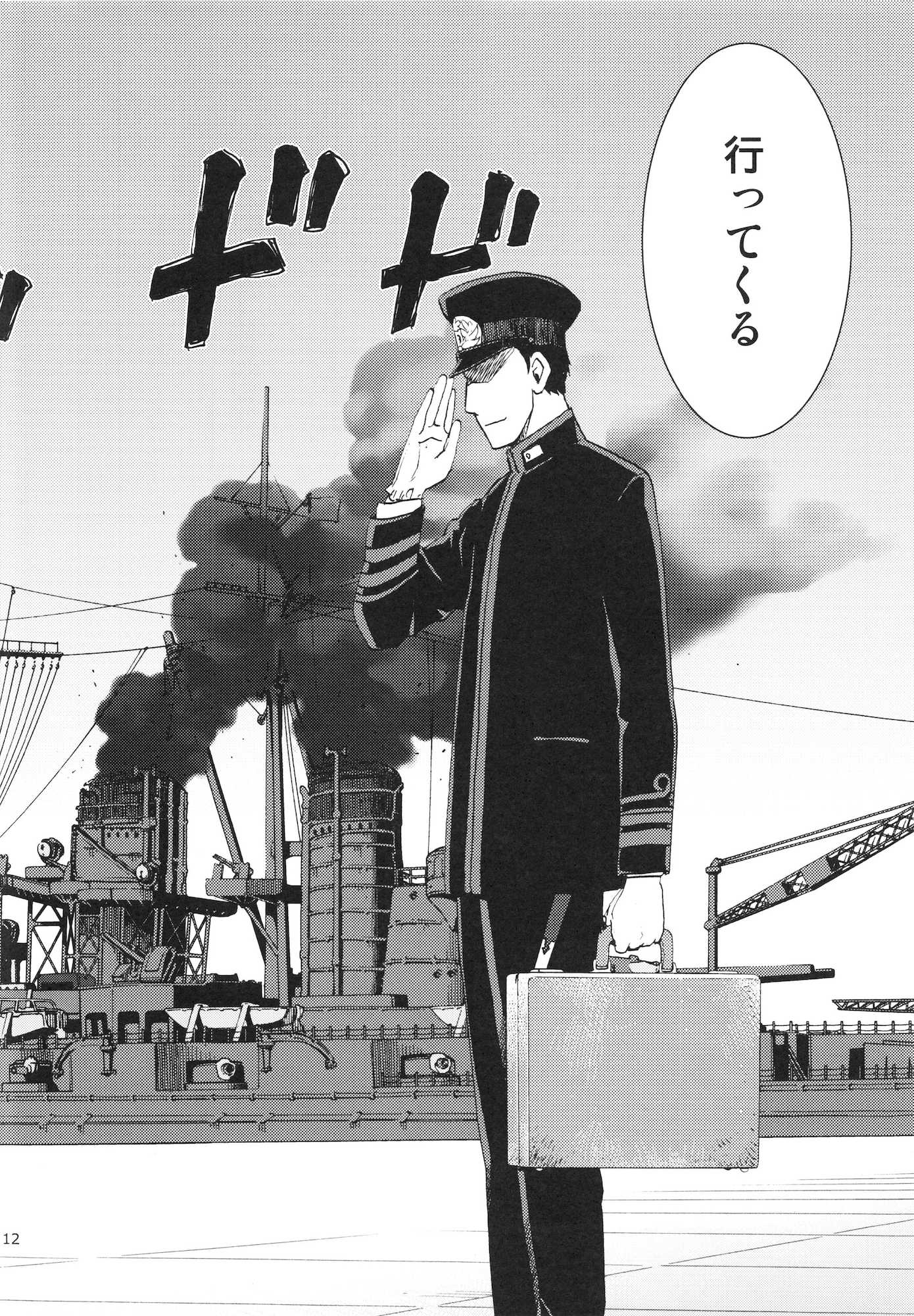 人妻金剛 12ページ