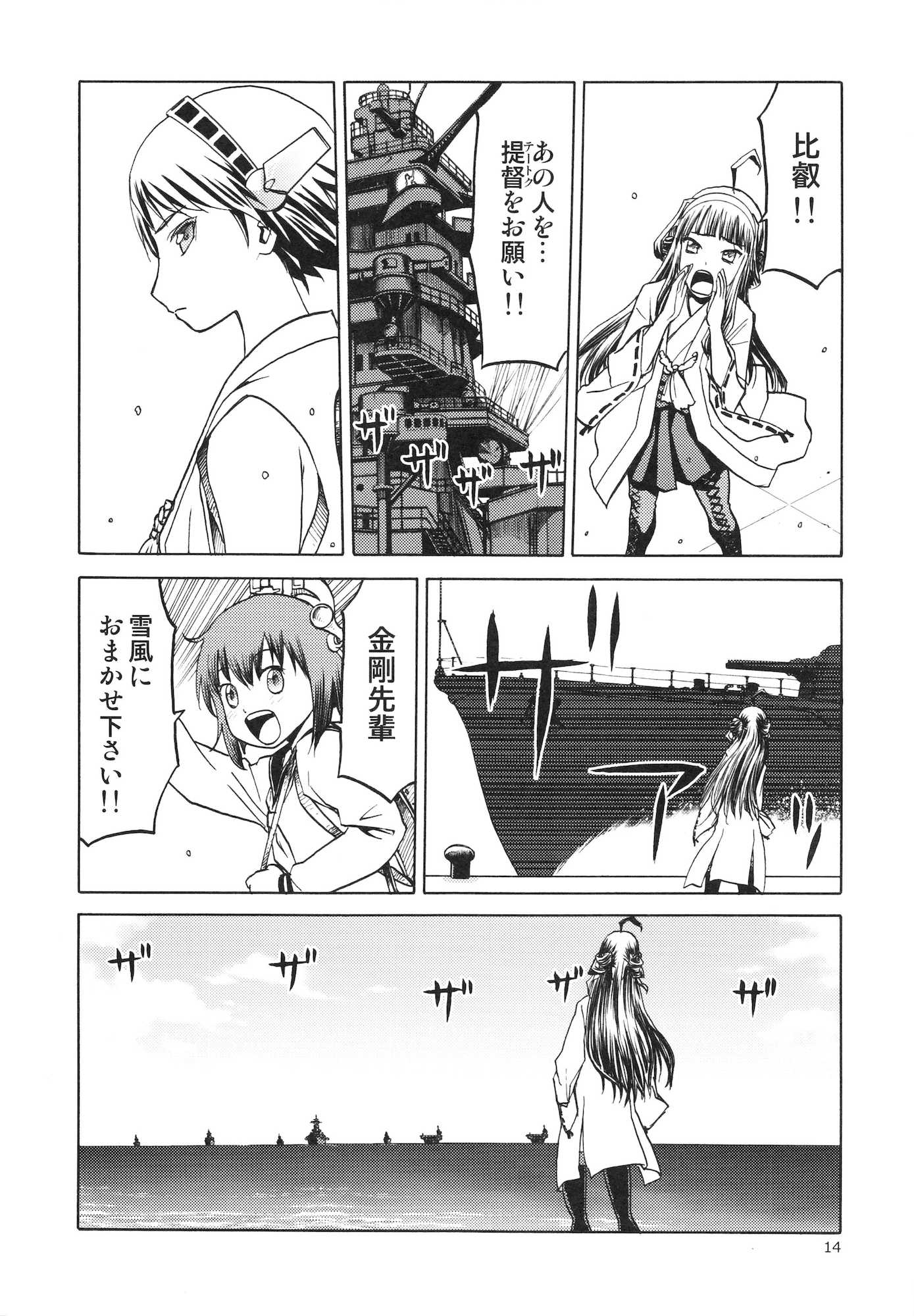 人妻金剛 14ページ