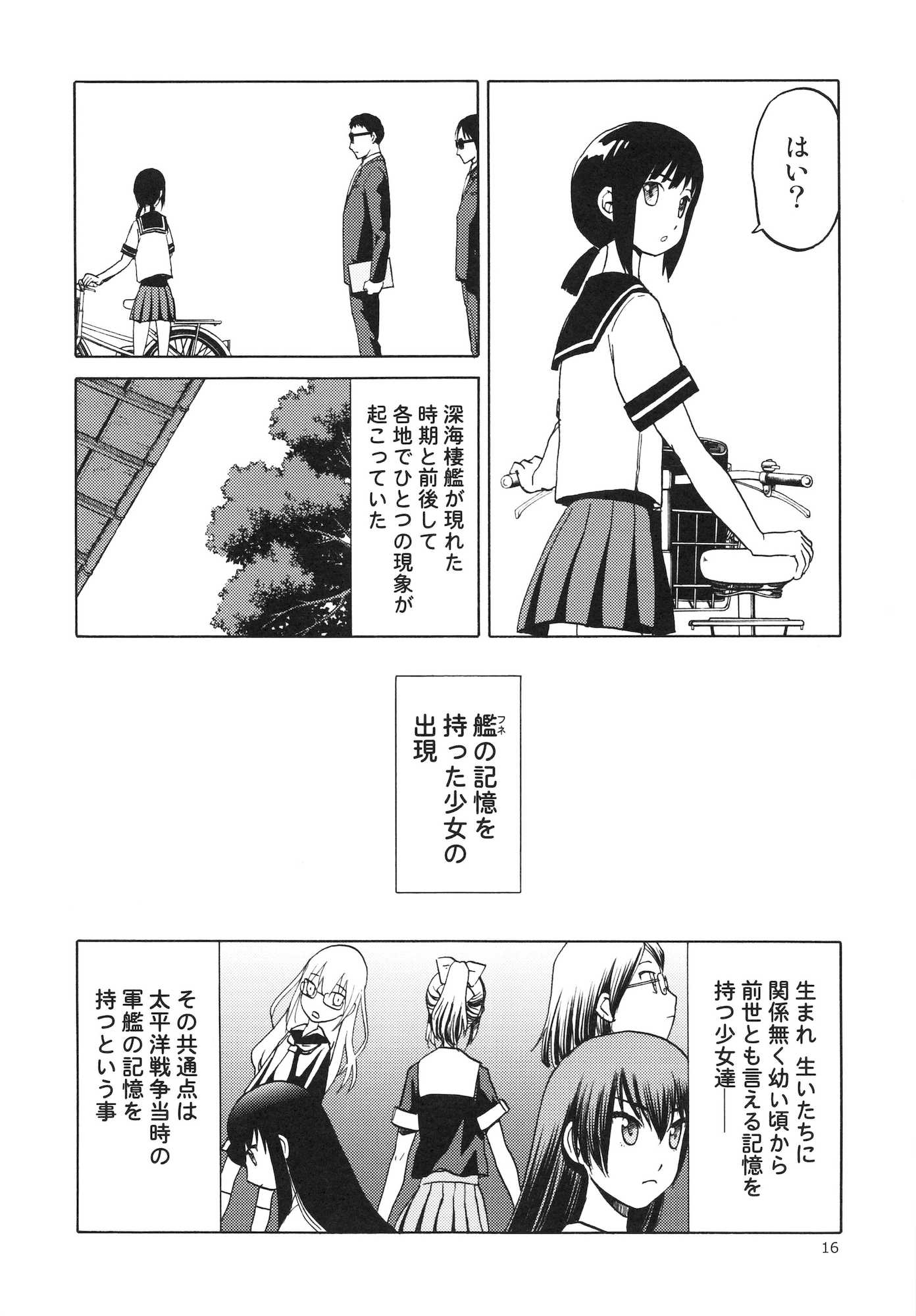 人妻金剛 16ページ
