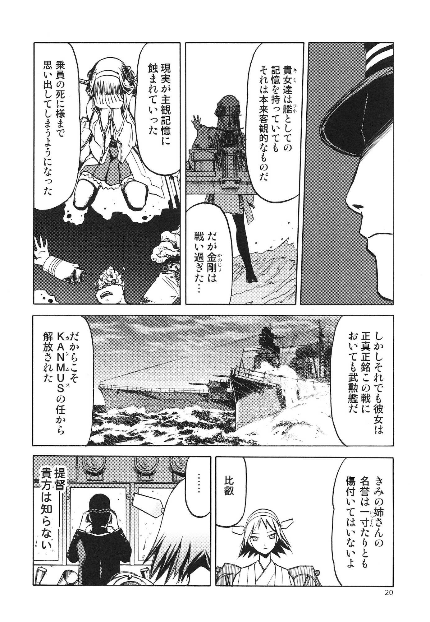 人妻金剛 20ページ