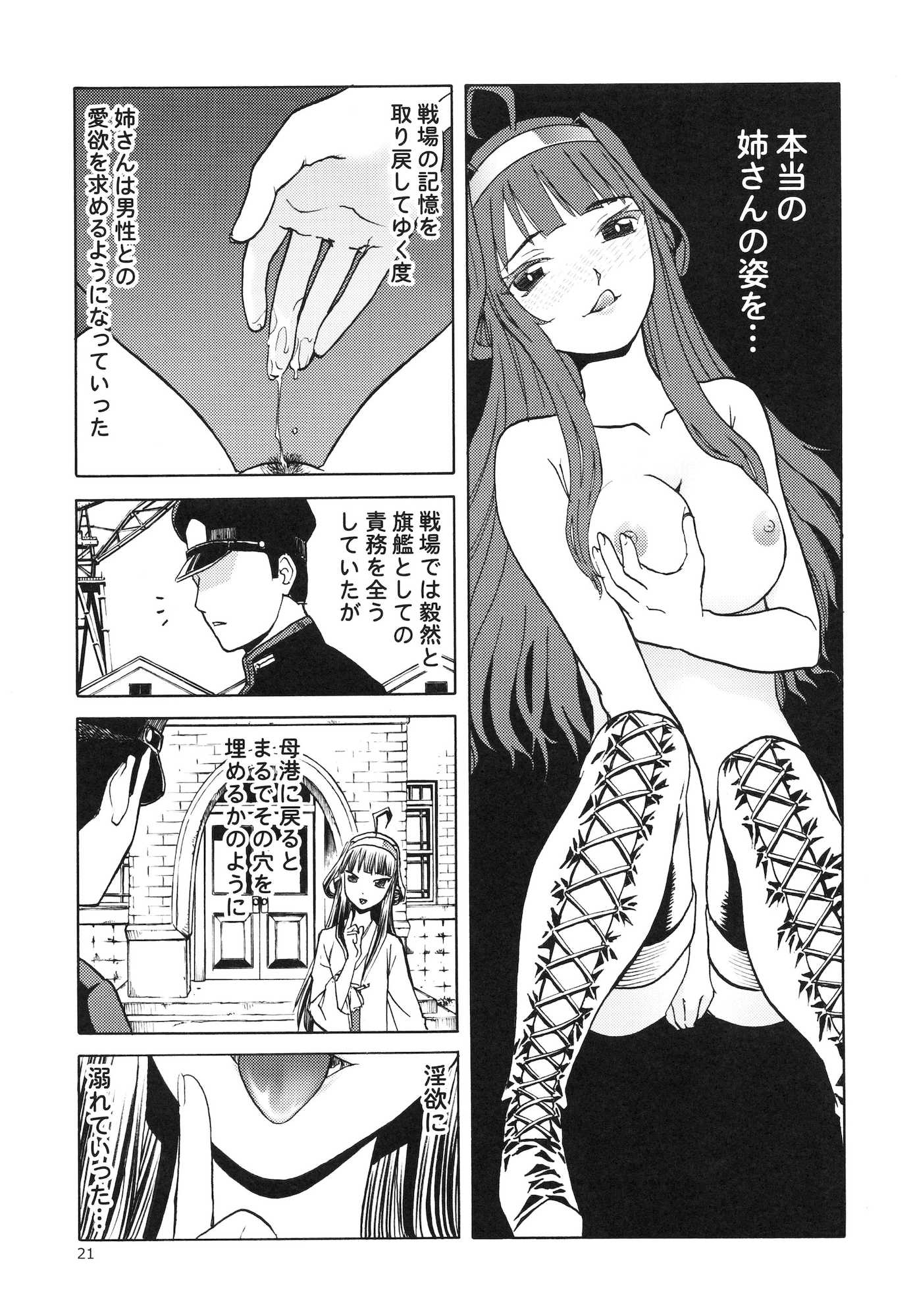 人妻金剛 21ページ