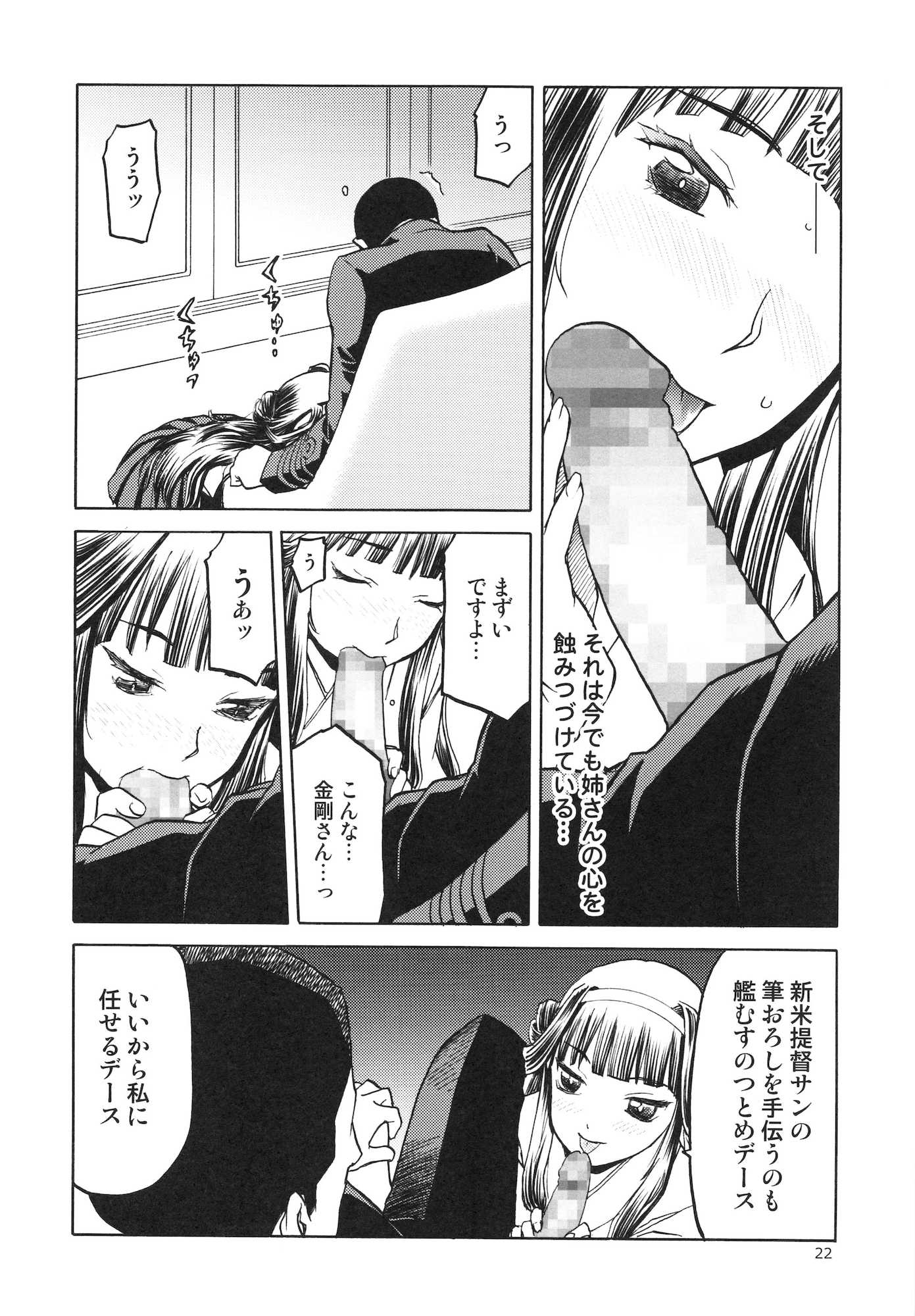 人妻金剛 22ページ