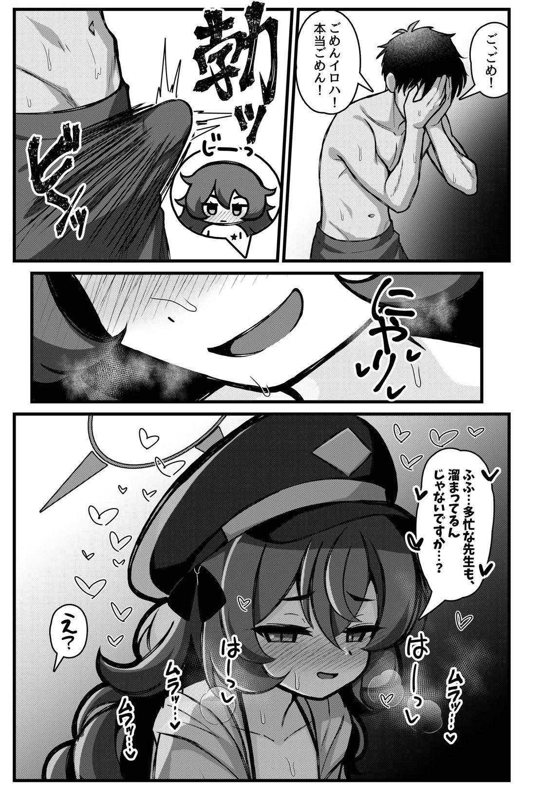 ムラムライロハは我慢できない！！ 8ページ