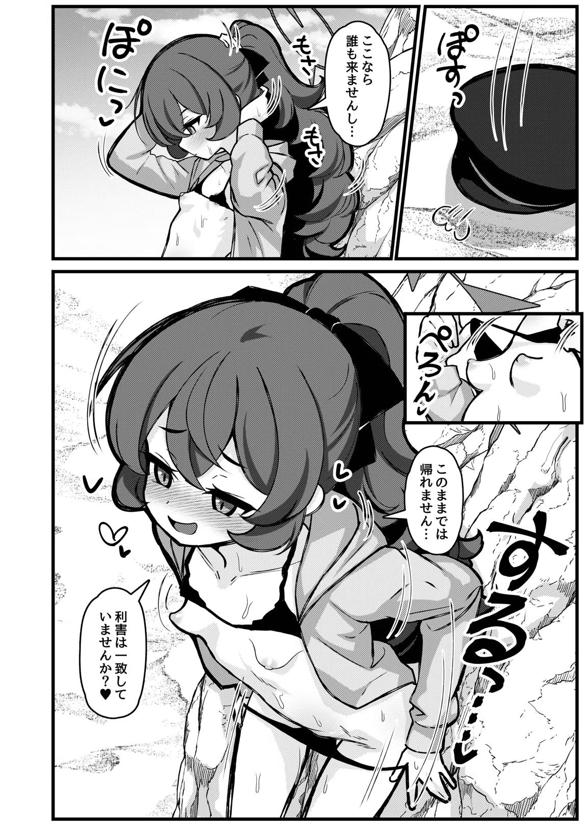 ムラムライロハは我慢できない！！ 9ページ