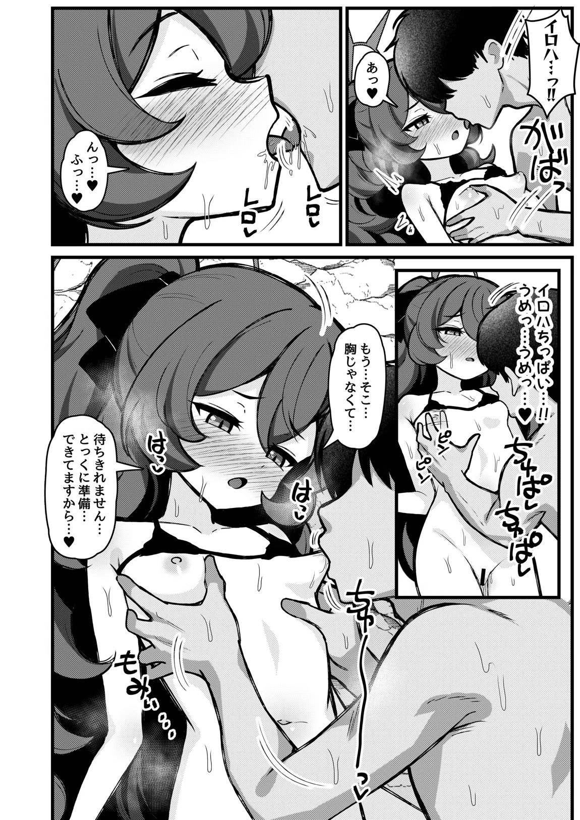 ムラムライロハは我慢できない！！ 11ページ