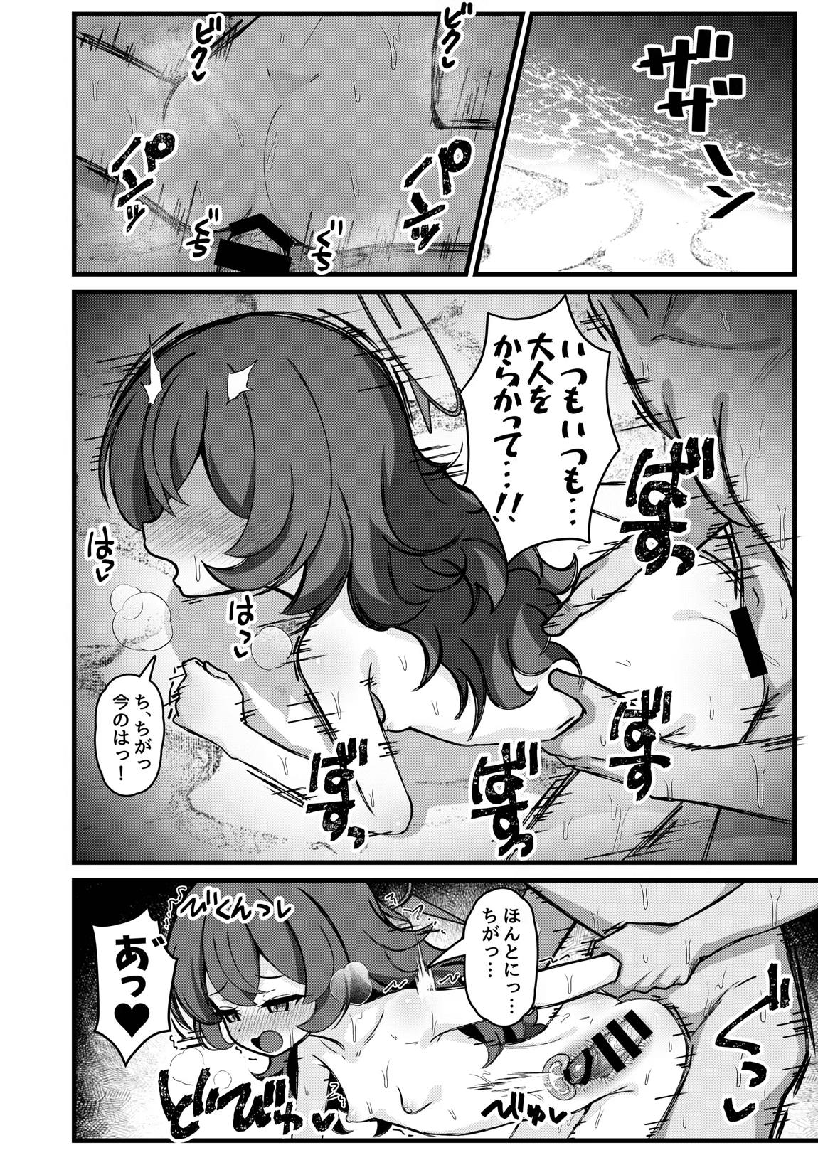 ムラムライロハは我慢できない！！ 17ページ