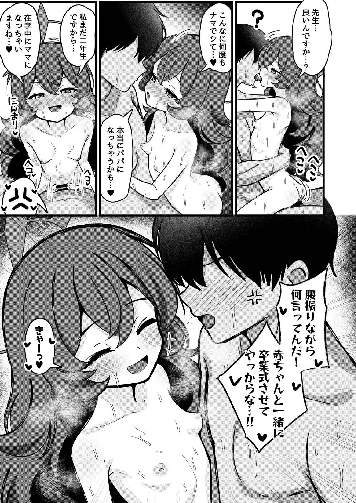 ムラムライロハは我慢できない！！ 20ページ
