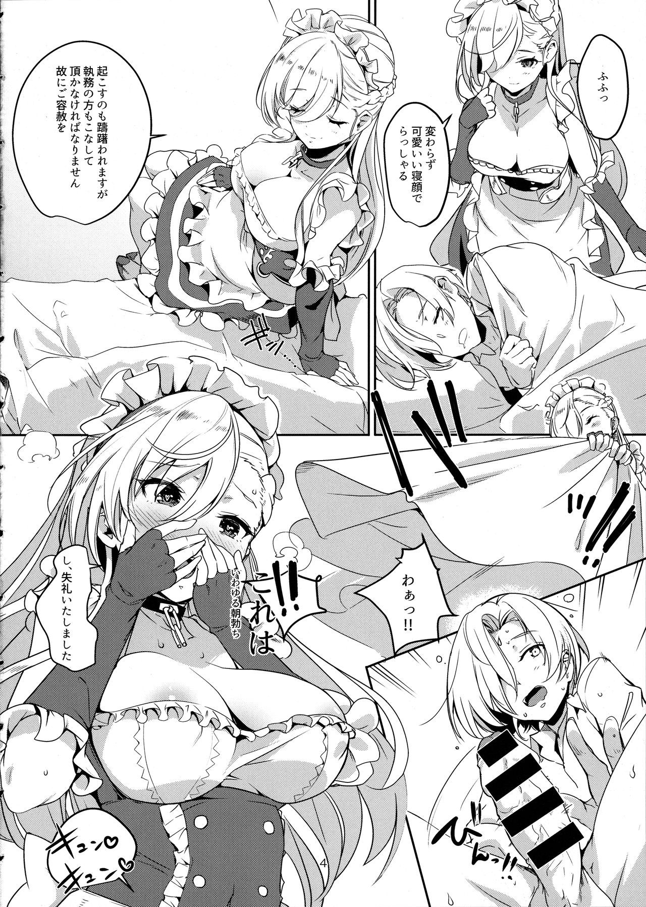 家政婦とシた 5ページ